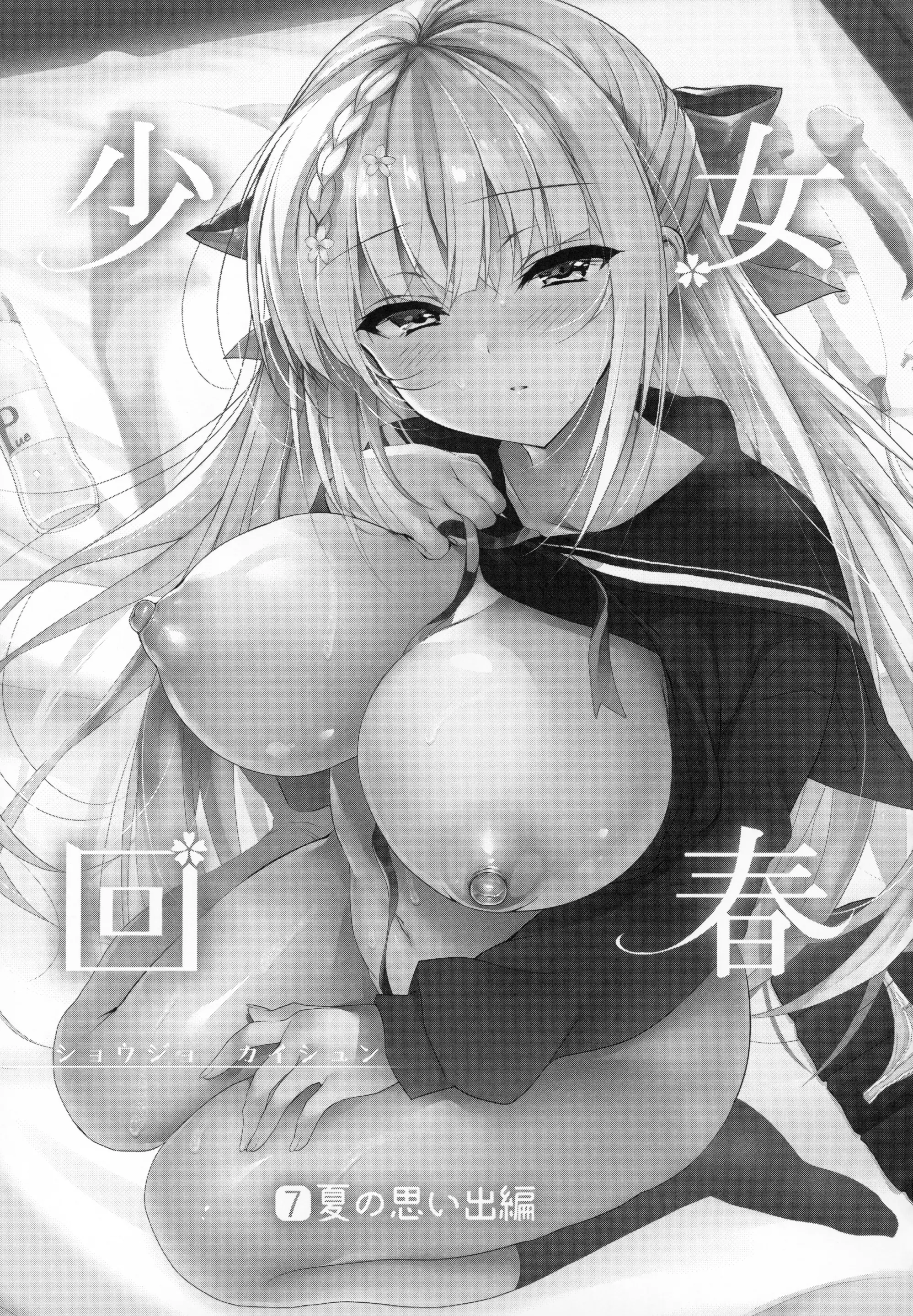 Shoujo Kaishun 5~8