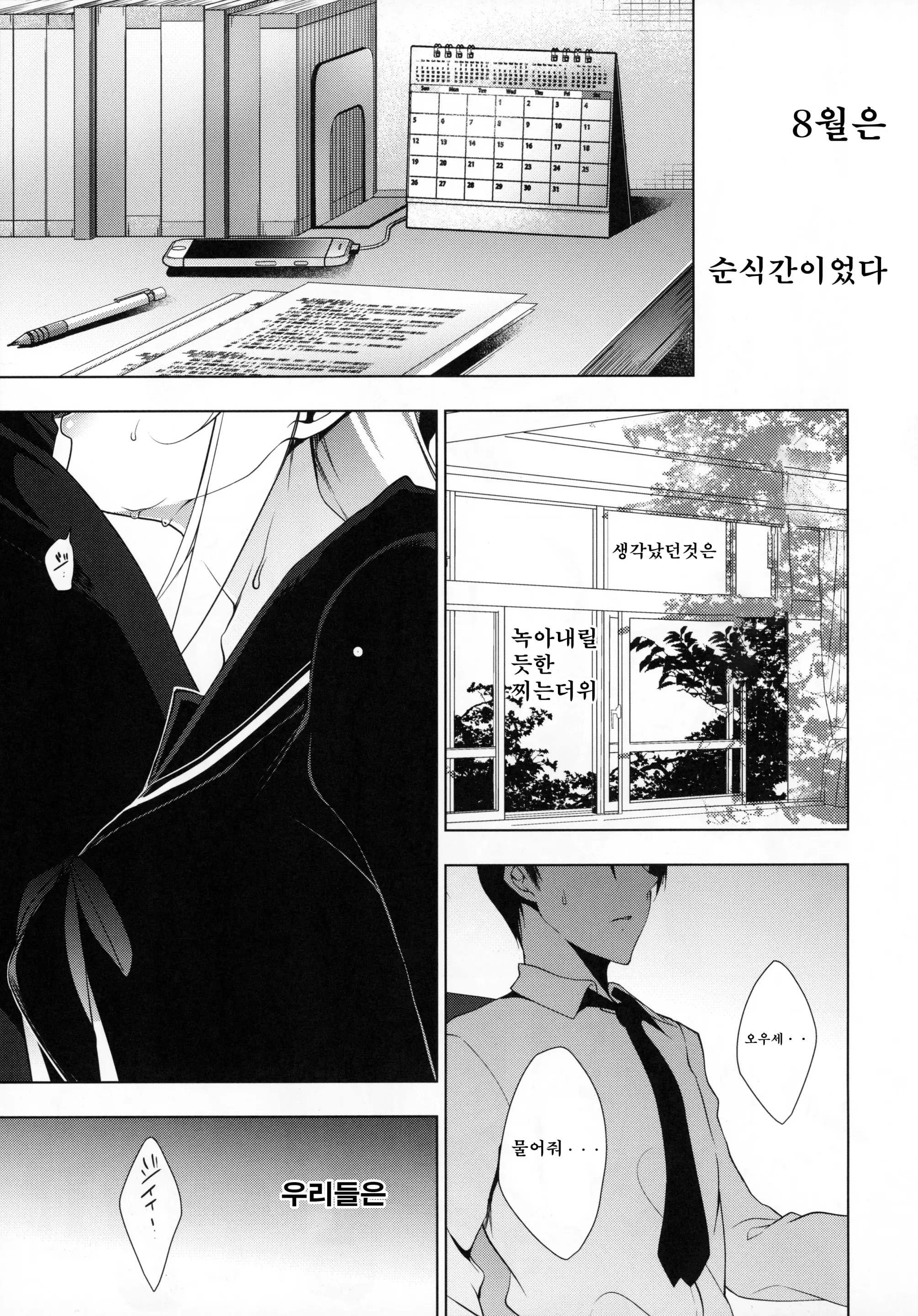 Shoujo Kaishun 5~8