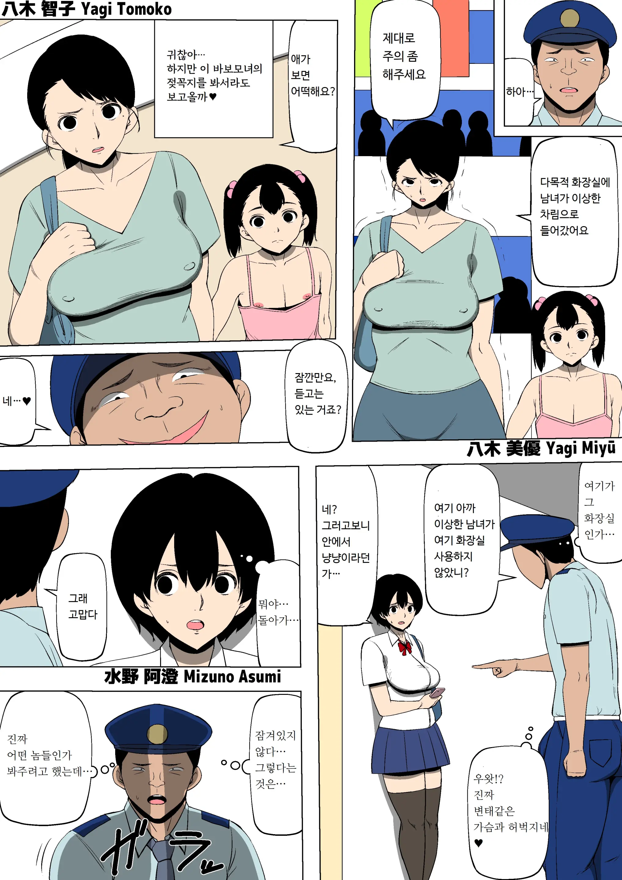 Tamokuteki Toile De | 다목적 화장실에서