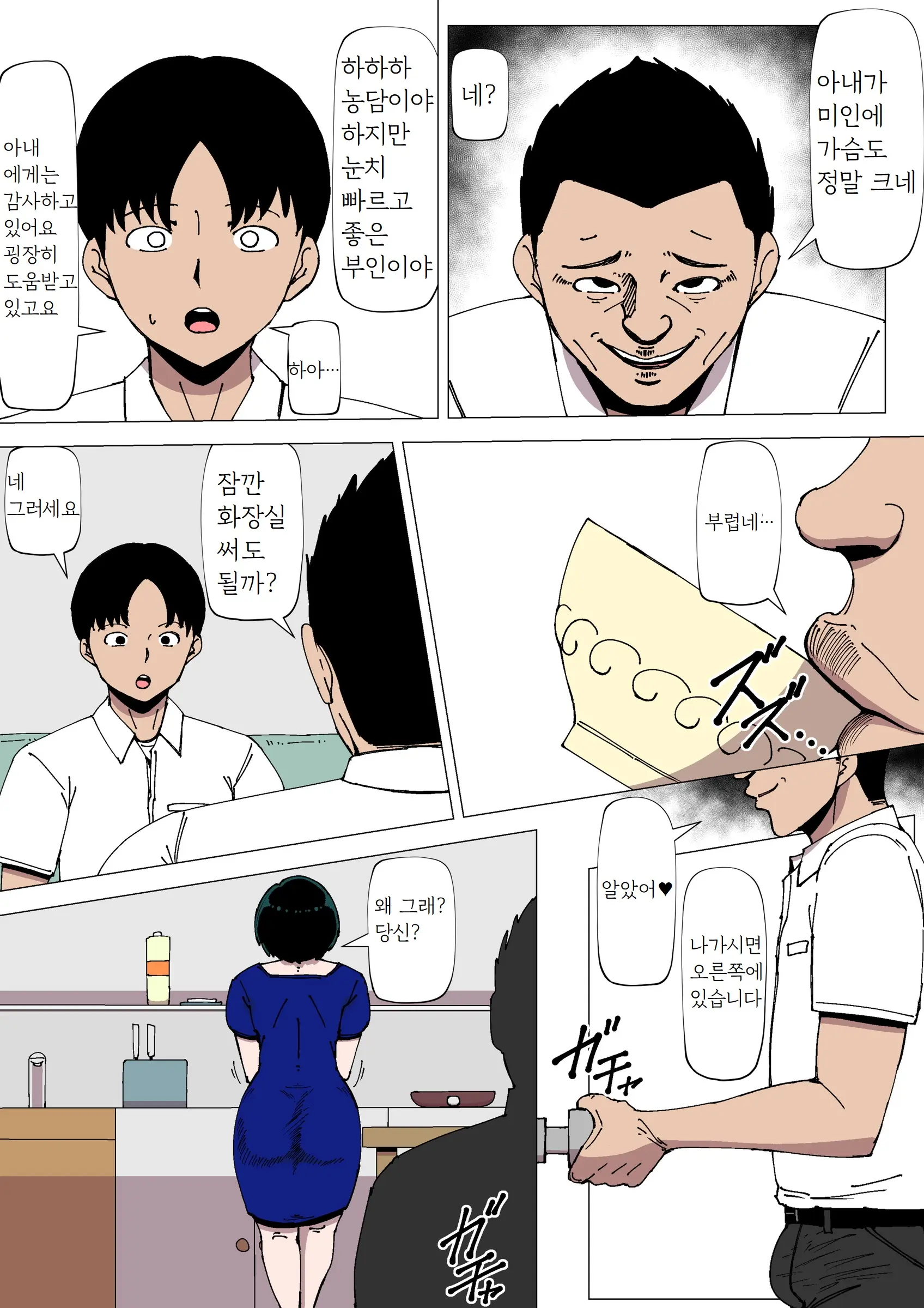 Joushi To Sex Shiteiru Tsuma | 상사와 섹스하고 있는 아내