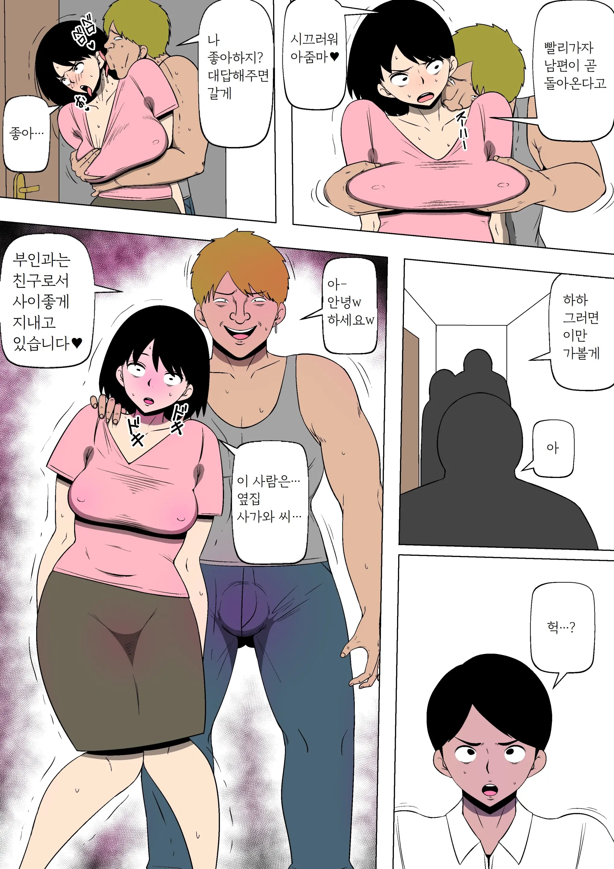 Tsuma To Rinjin No DQN Ga | 아내와 이웃 양아치