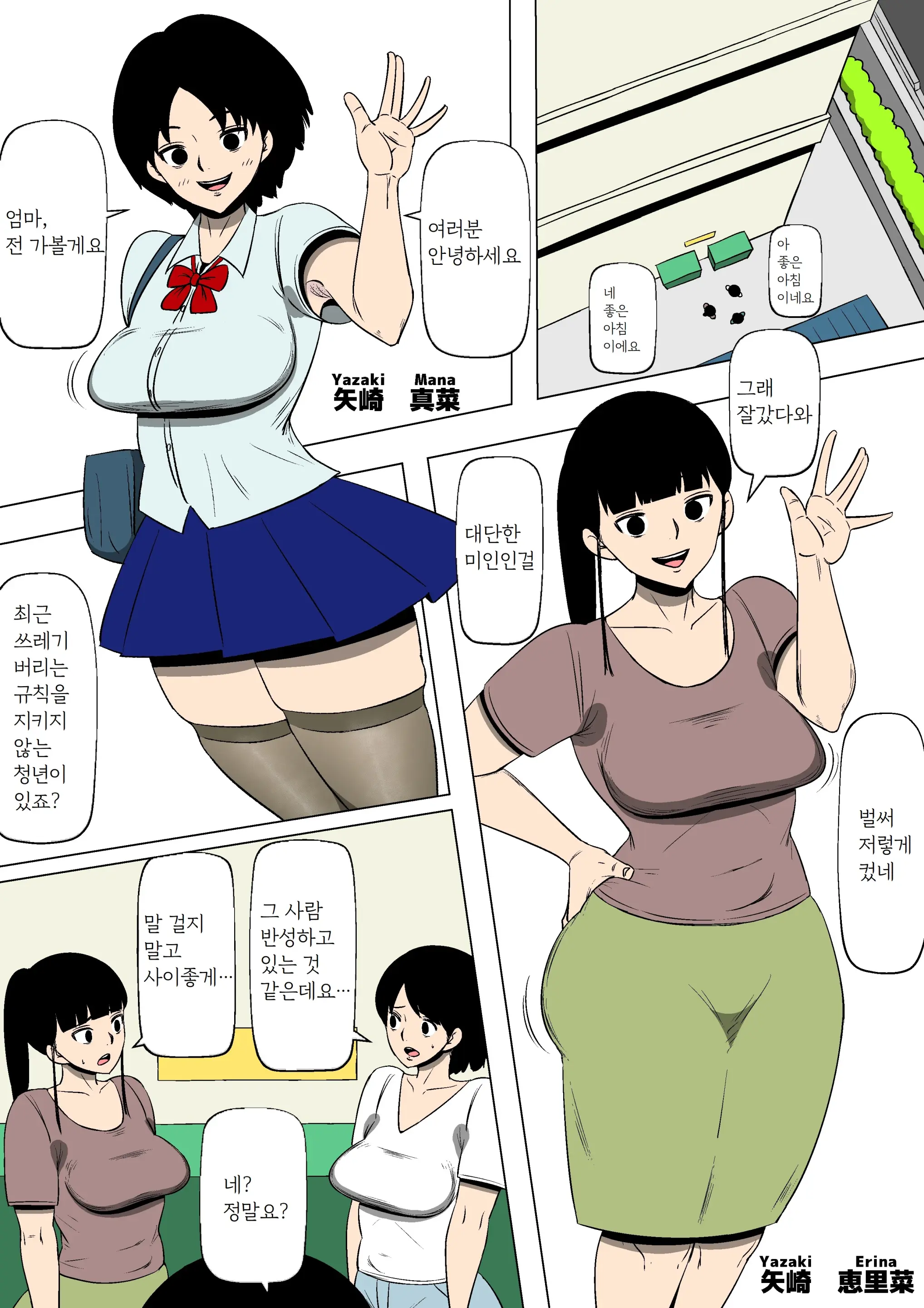 Tsuma To Rinjin No DQN Ga | 아내와 이웃 양아치