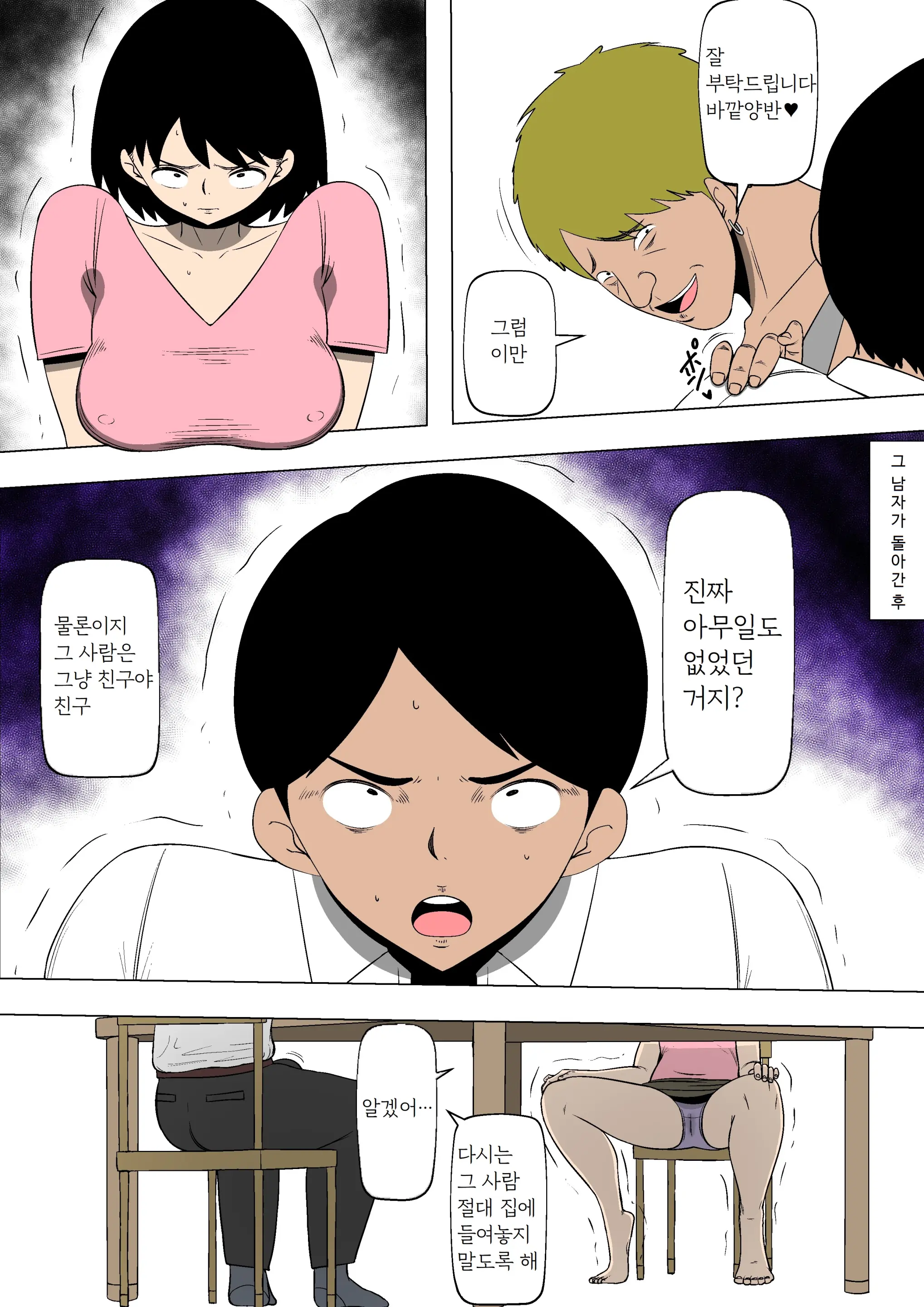 Tsuma To Rinjin No DQN Ga | 아내와 이웃 양아치