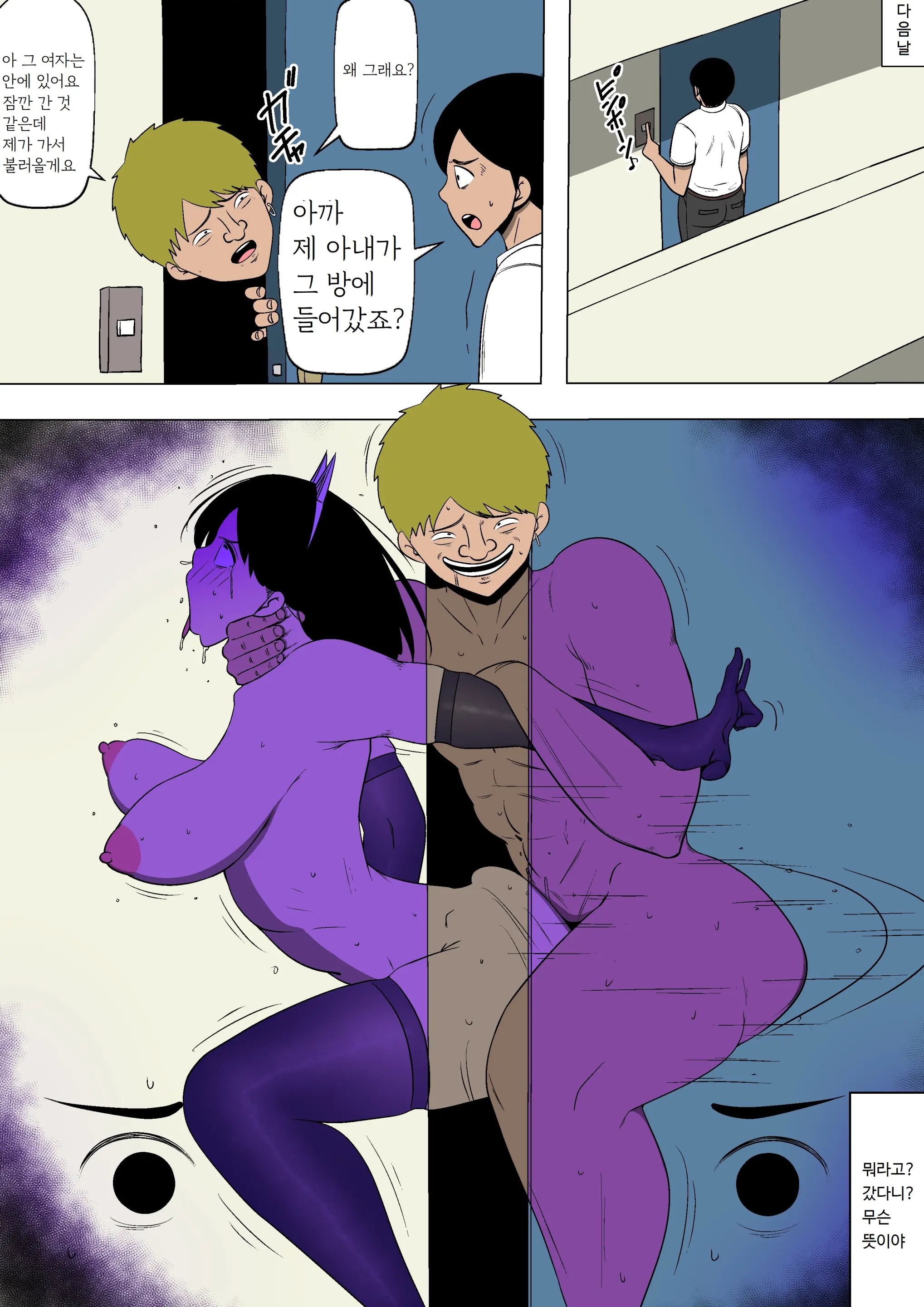 Tsuma To Rinjin No DQN Ga | 아내와 이웃 양아치