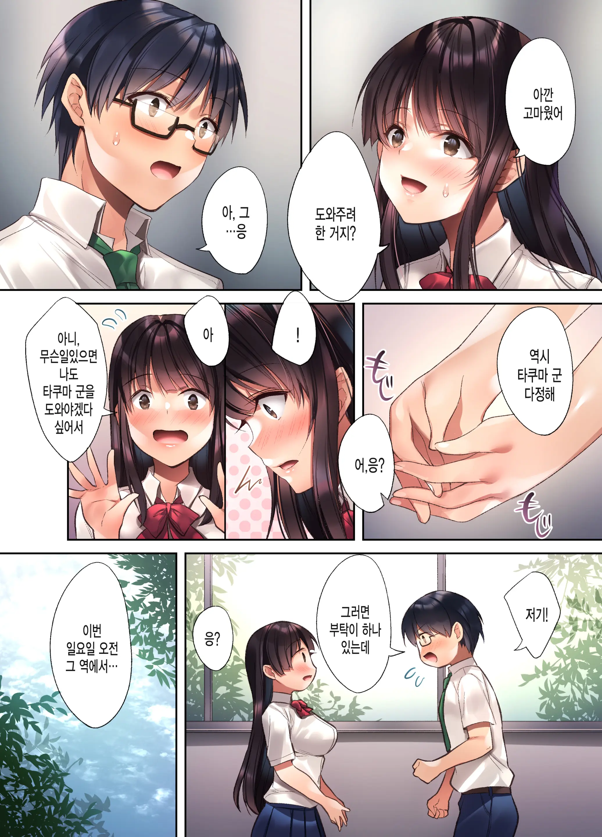 Kuzuresaru Nichijou -Seishori Dougu To Natta Kanojo-