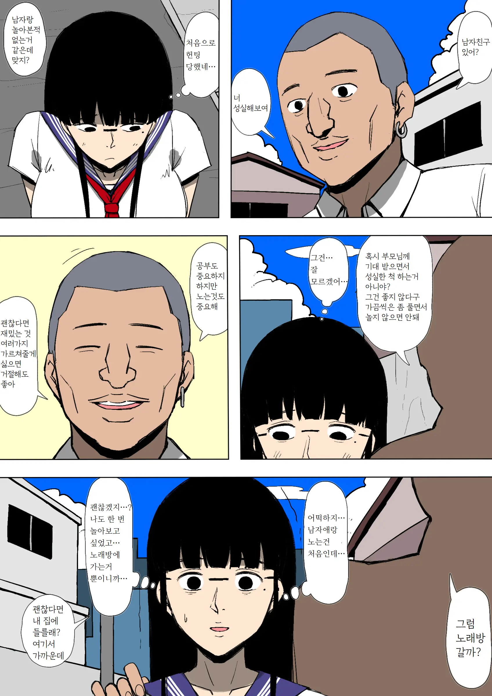 Musume Ga Furyou Ni Otosareteita | 딸이 불량배한테 함락되어 있었다
