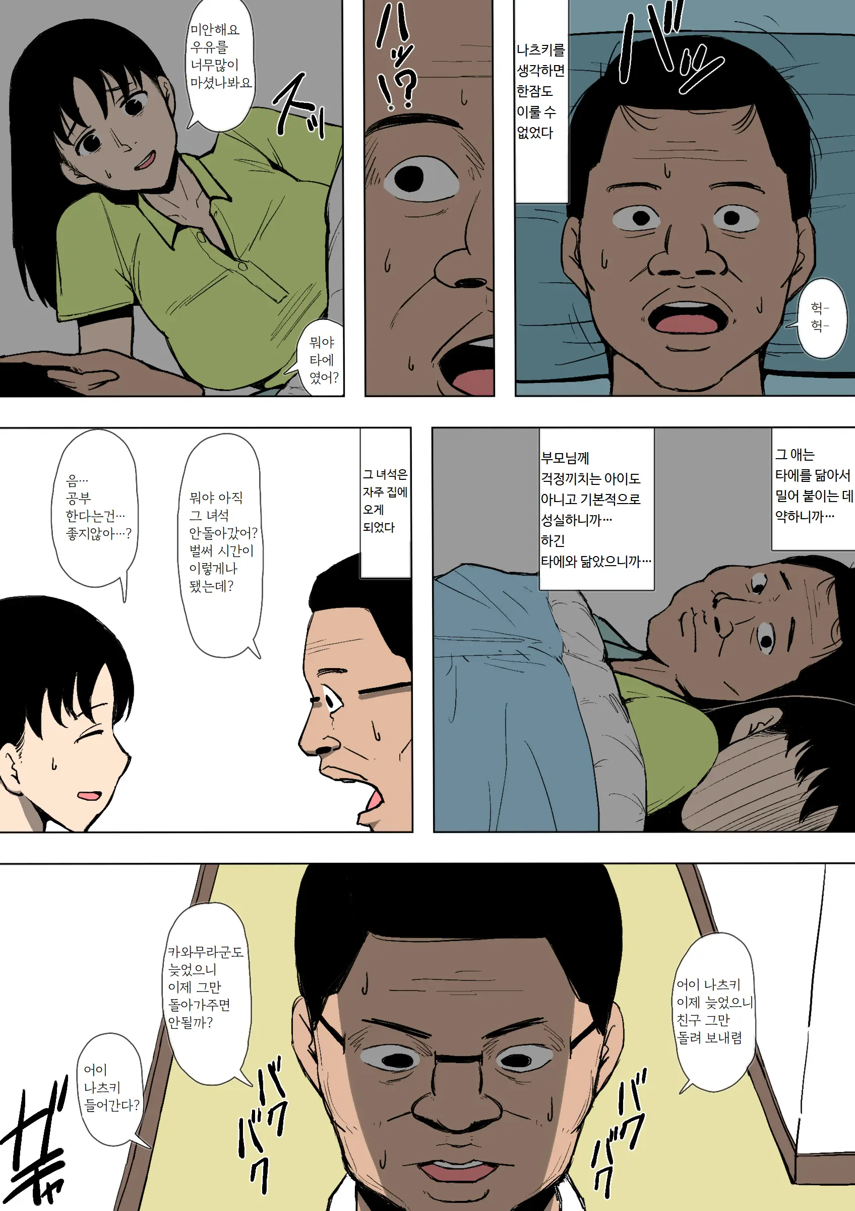 Musume Ga Furyou Ni Otosareteita | 딸이 불량배한테 함락되어 있었다