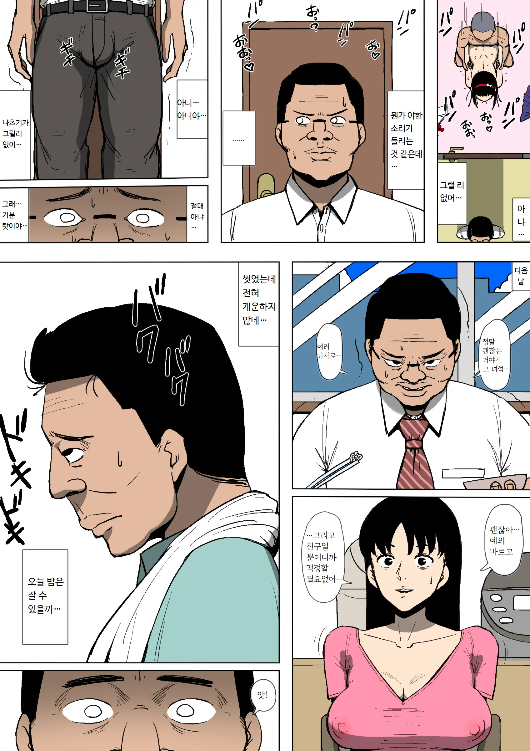 Musume Ga Furyou Ni Otosareteita | 딸이 불량배한테 함락되어 있었다