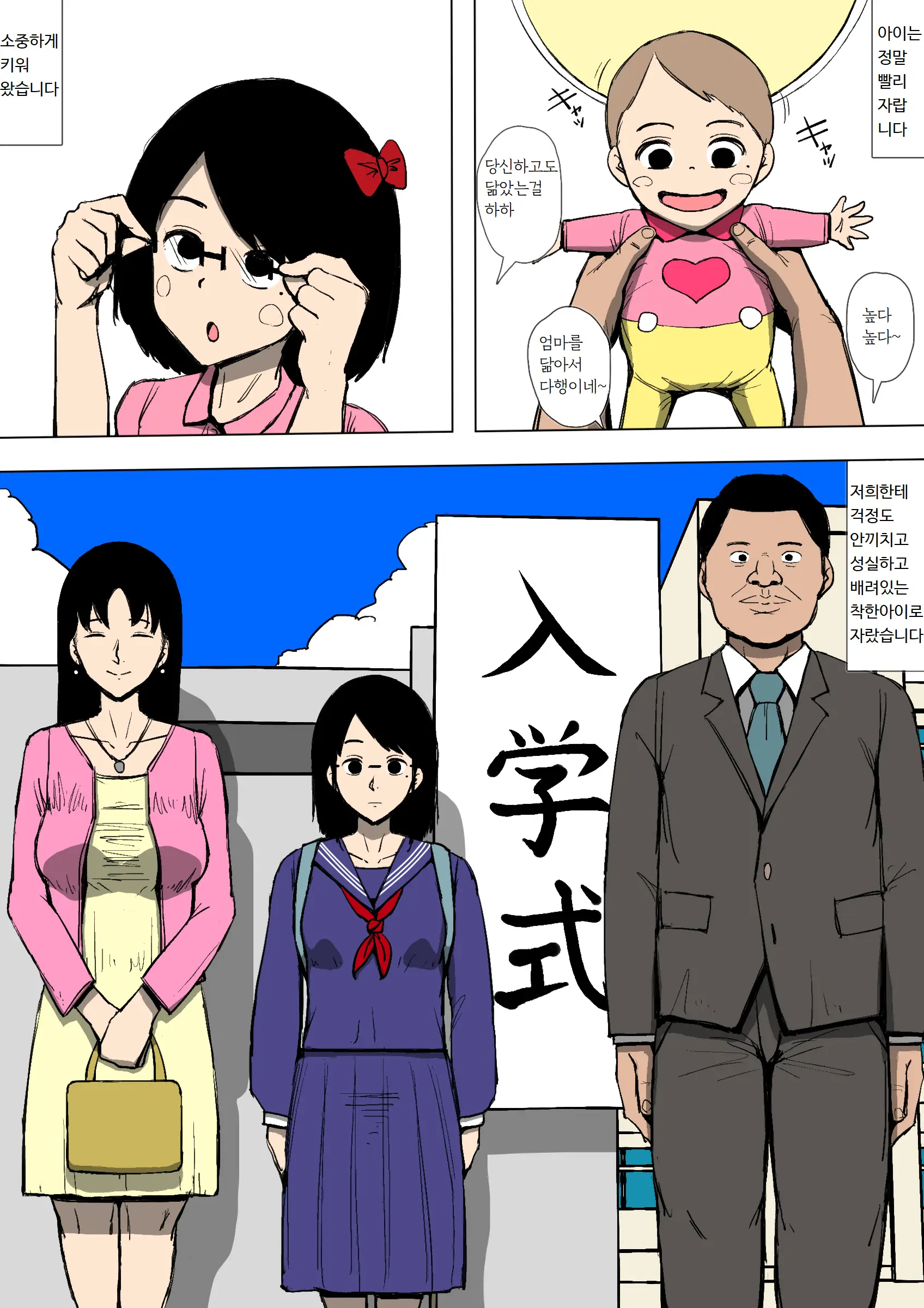 Musume Ga Furyou Ni Otosareteita | 딸이 불량배한테 함락되어 있었다