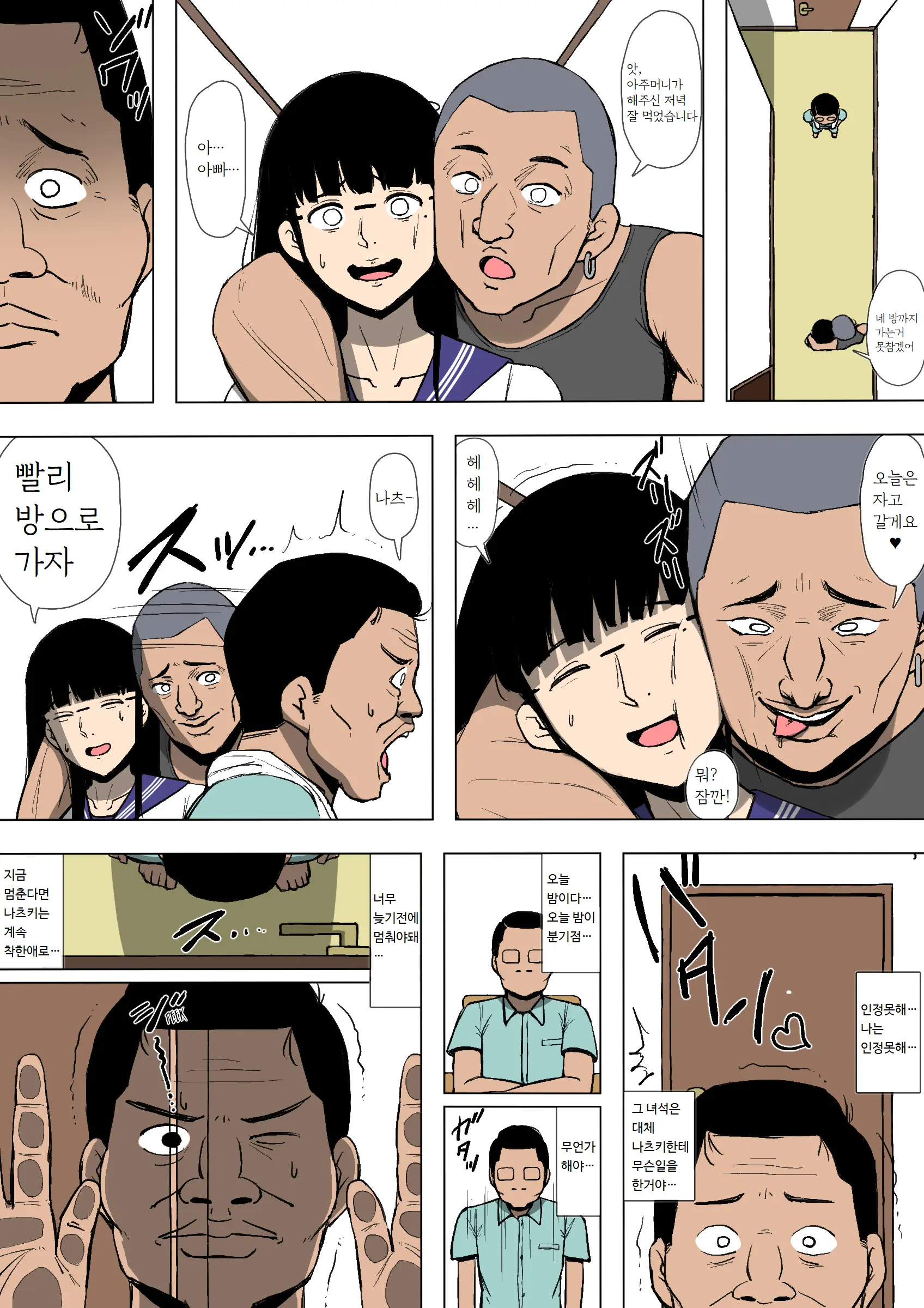 Musume Ga Furyou Ni Otosareteita | 딸이 불량배한테 함락되어 있었다