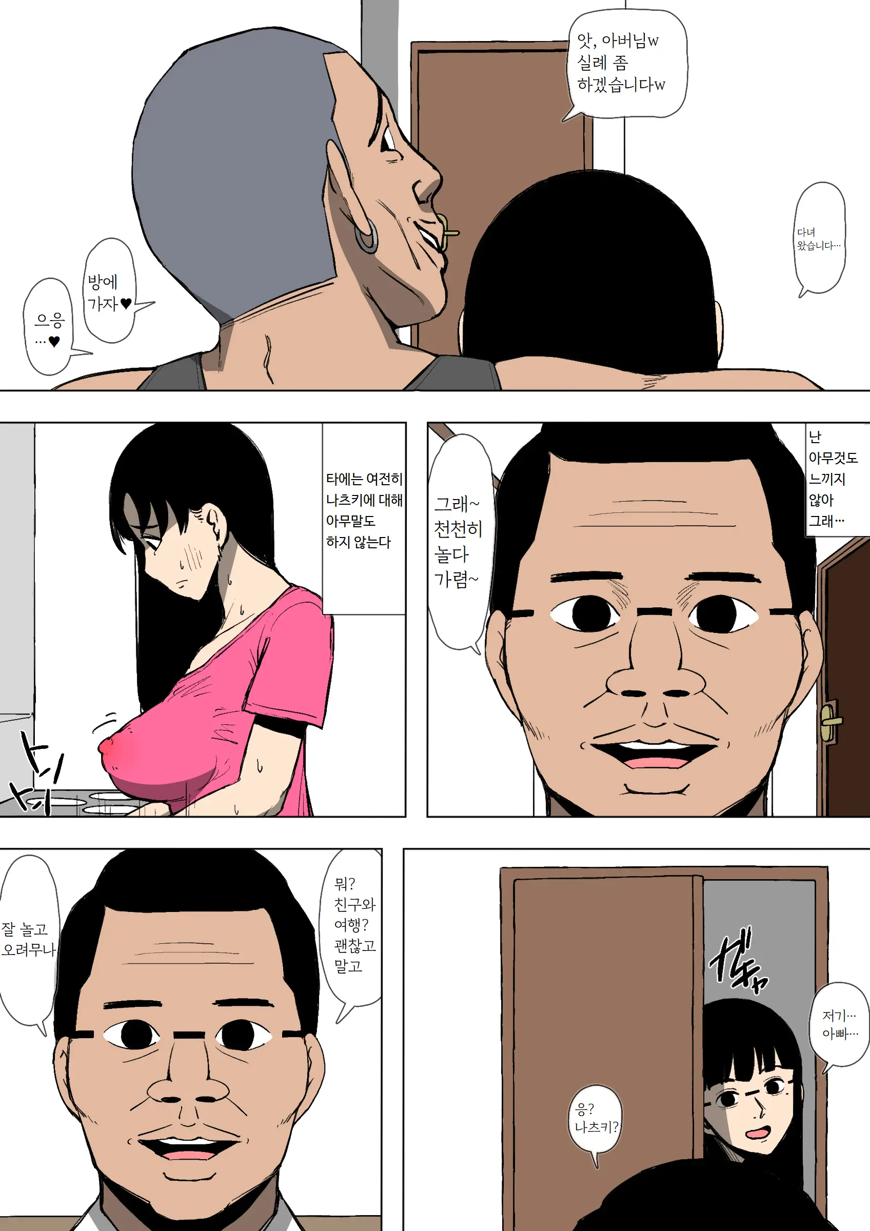 Musume Ga Furyou Ni Otosareteita | 딸이 불량배한테 함락되어 있었다