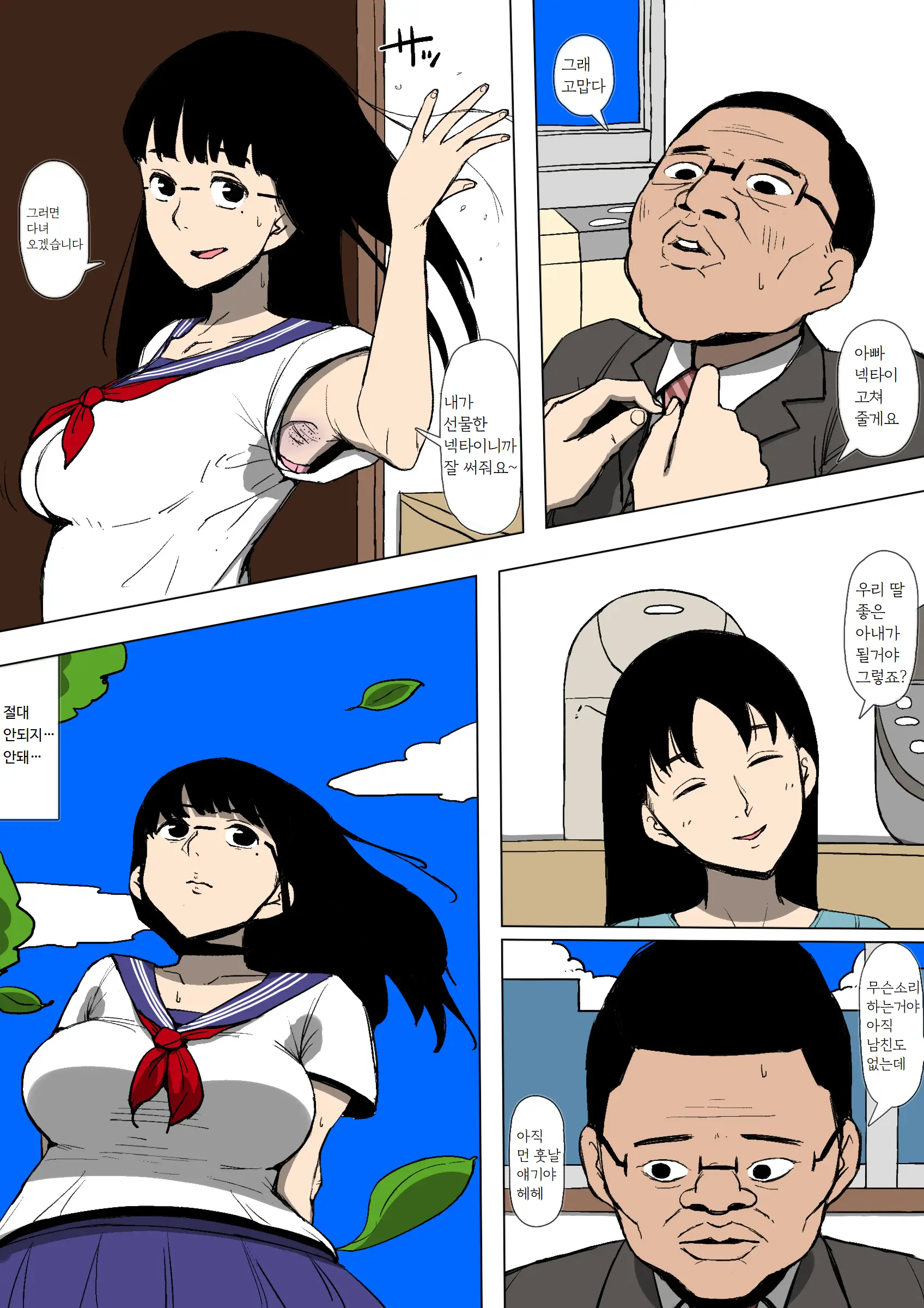 Musume Ga Furyou Ni Otosareteita | 딸이 불량배한테 함락되어 있었다