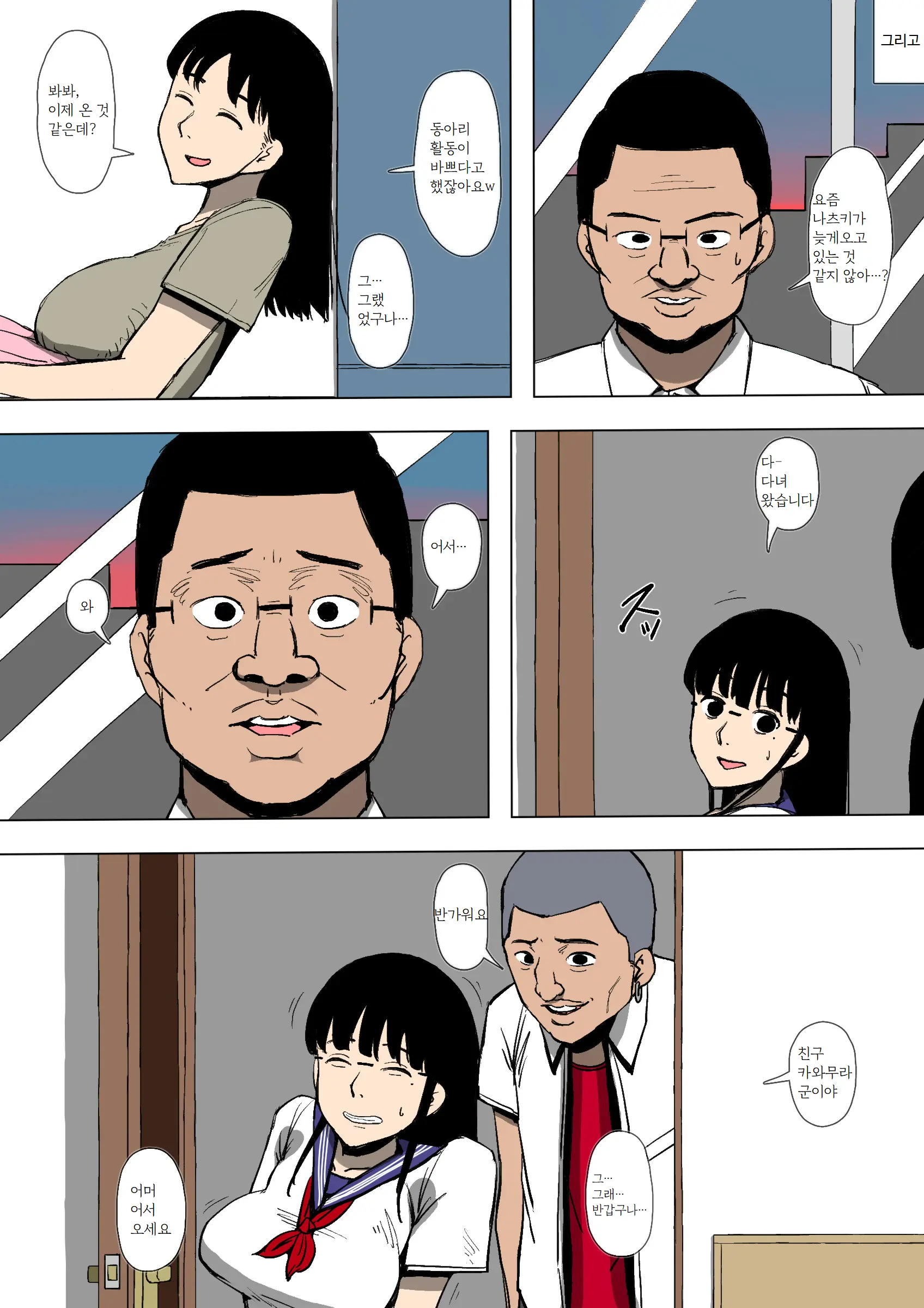 Musume Ga Furyou Ni Otosareteita | 딸이 불량배한테 함락되어 있었다