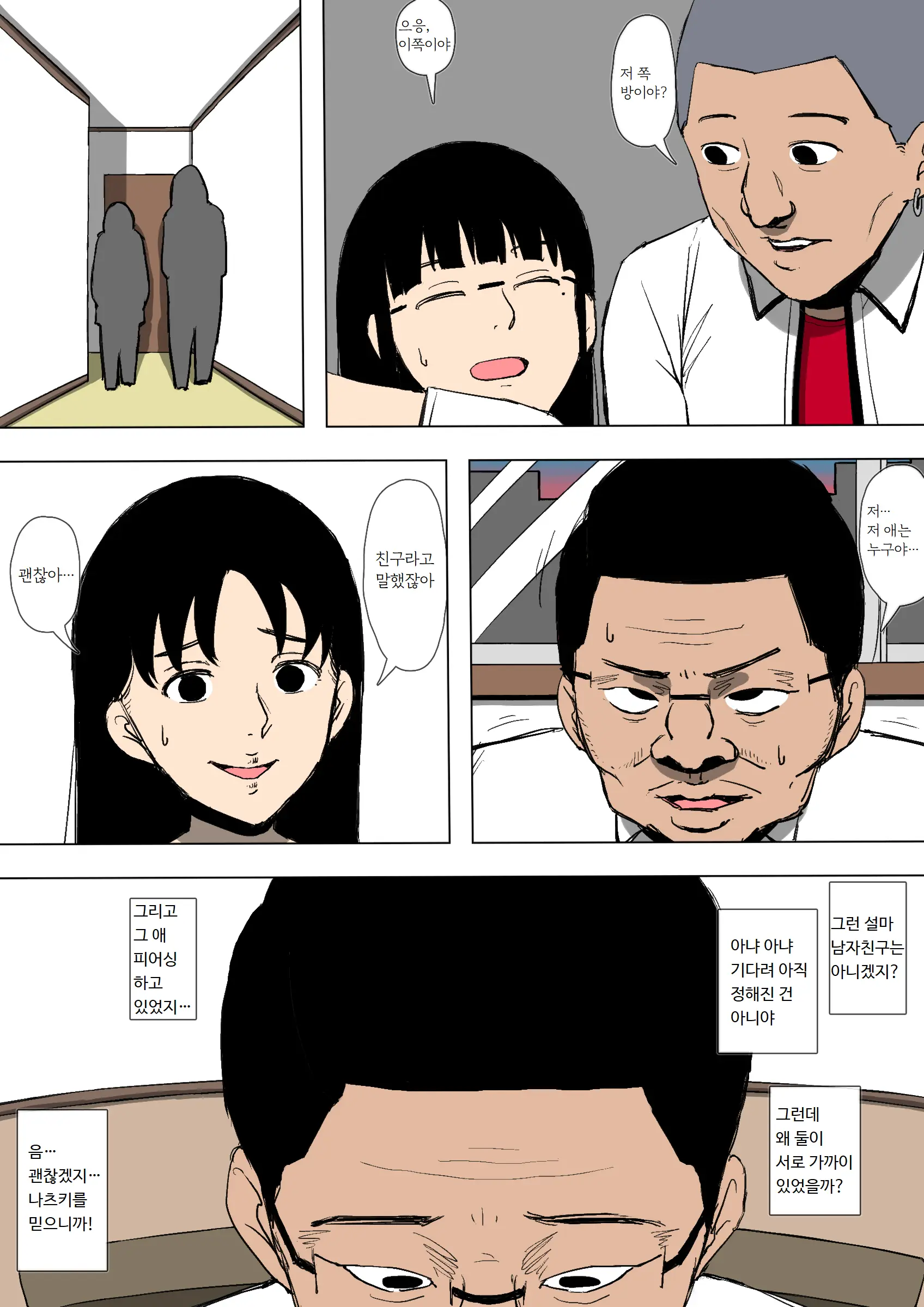 Musume Ga Furyou Ni Otosareteita | 딸이 불량배한테 함락되어 있었다