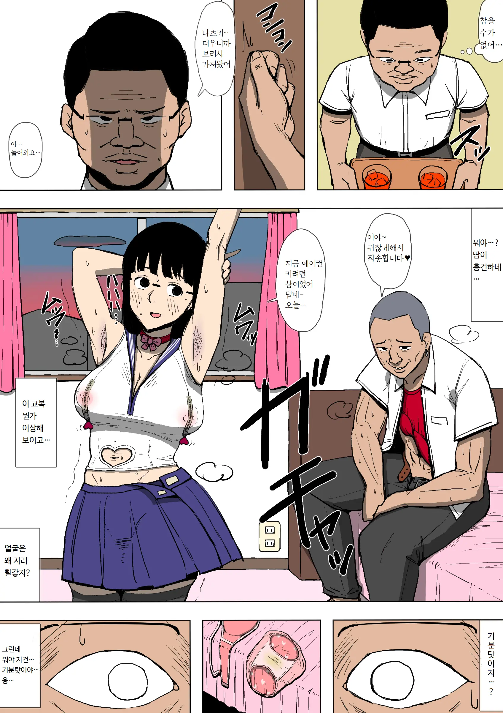 Musume Ga Furyou Ni Otosareteita | 딸이 불량배한테 함락되어 있었다