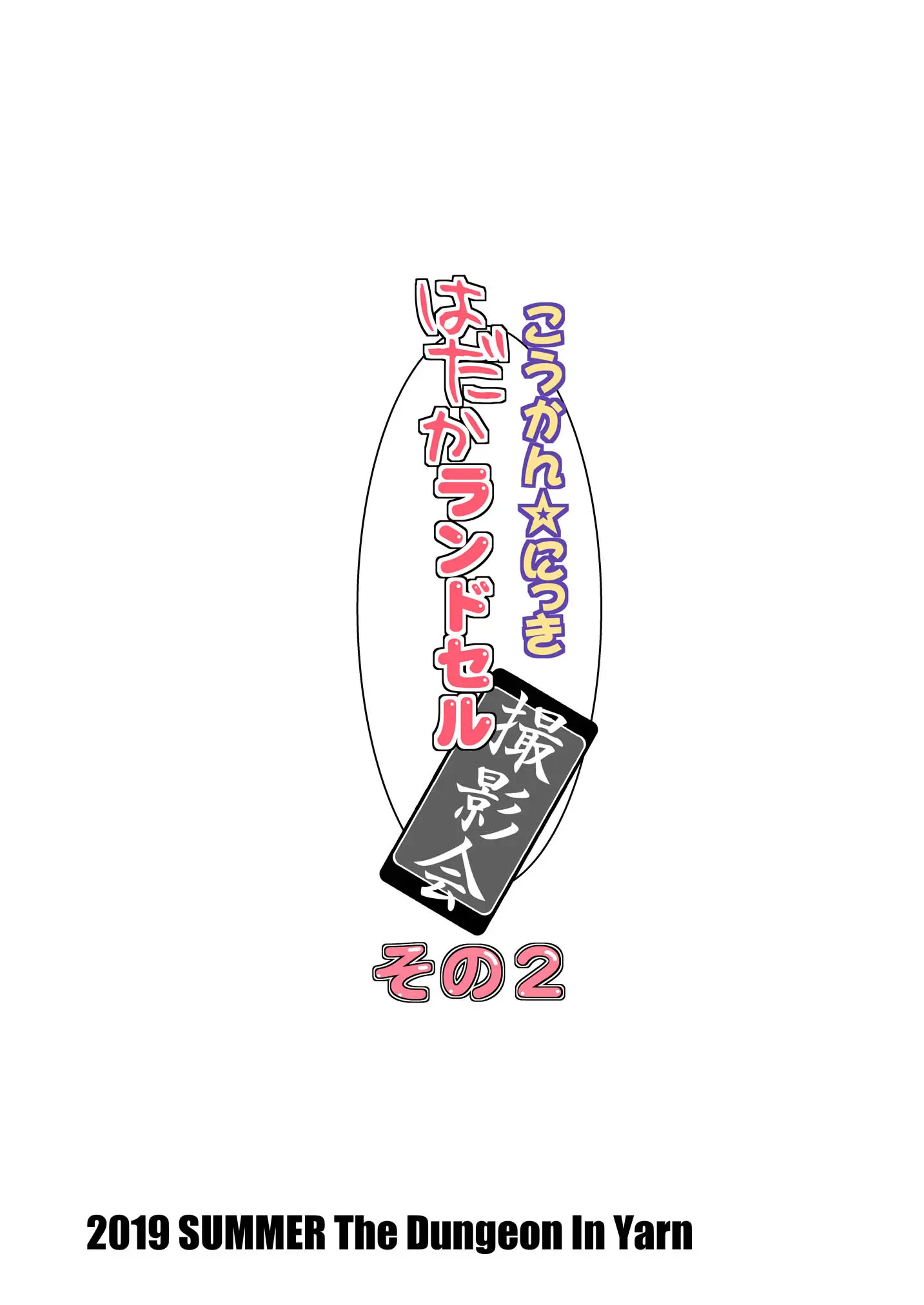 Koukan Nikki Hadaka Randoseru Satsueikai Sono 2 | 교환☆일기 알몸 란도셀 촬영회 2