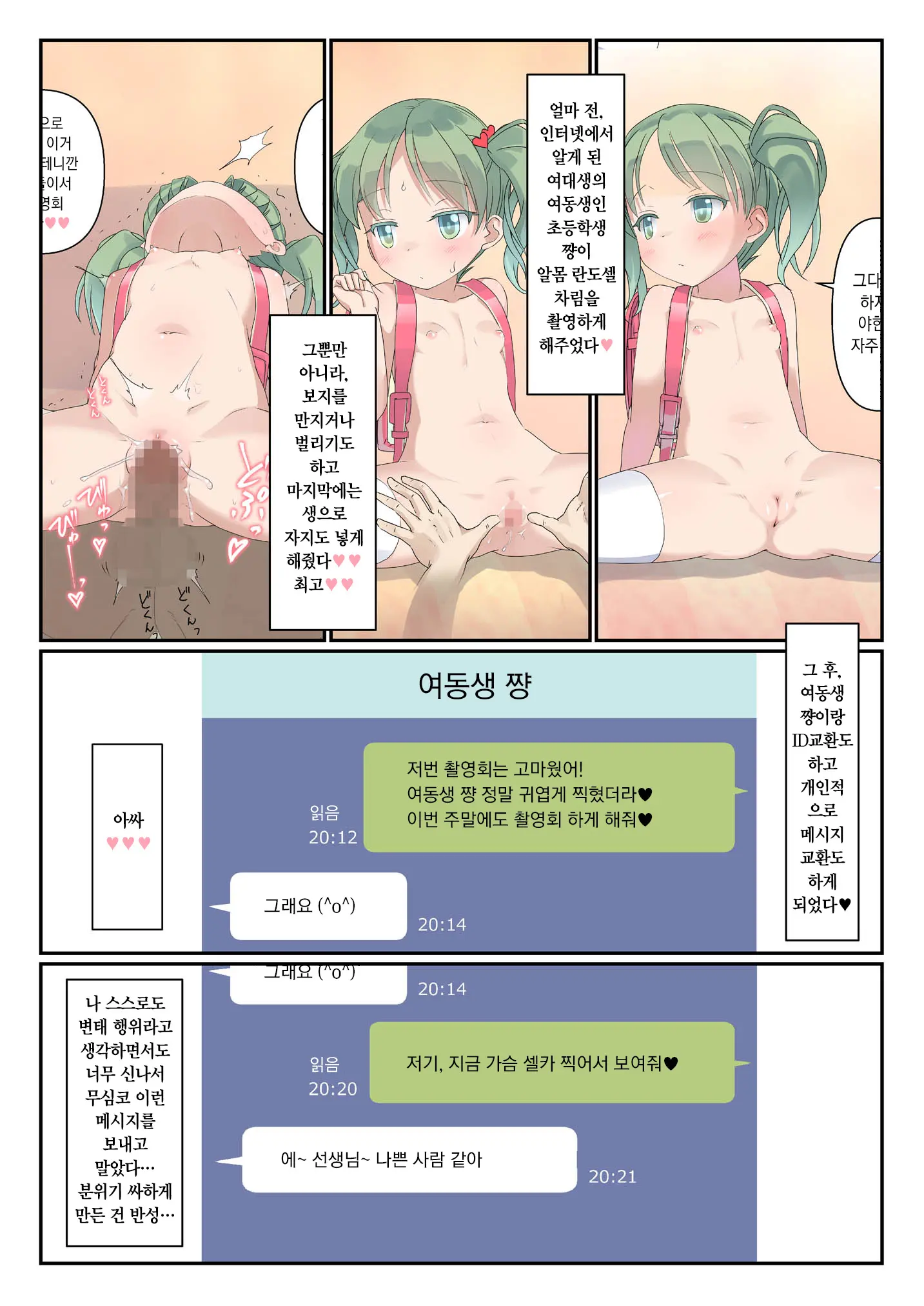 Koukan Nikki Hadaka Randoseru Satsueikai Sono 2 | 교환☆일기 알몸 란도셀 촬영회 2