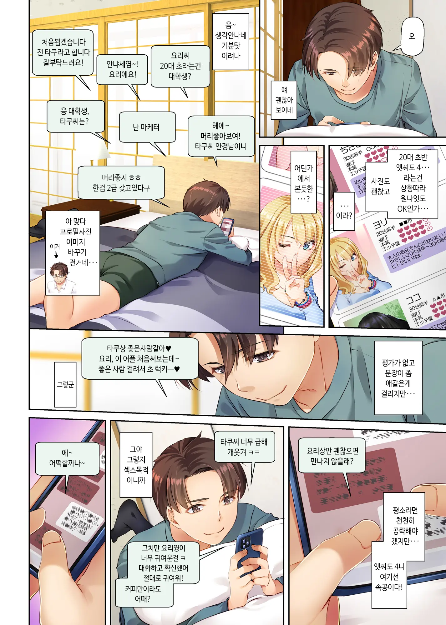 Inaka No Deaikei Gal Wa Kyonyuu Shojo!? DLO-15 | 시골의 데이트앱 갸루는 거유처녀!? DLO-15