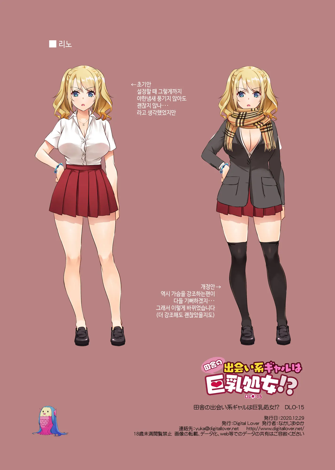 Inaka No Deaikei Gal Wa Kyonyuu Shojo!? DLO-15 | 시골의 데이트앱 갸루는 거유처녀!? DLO-15