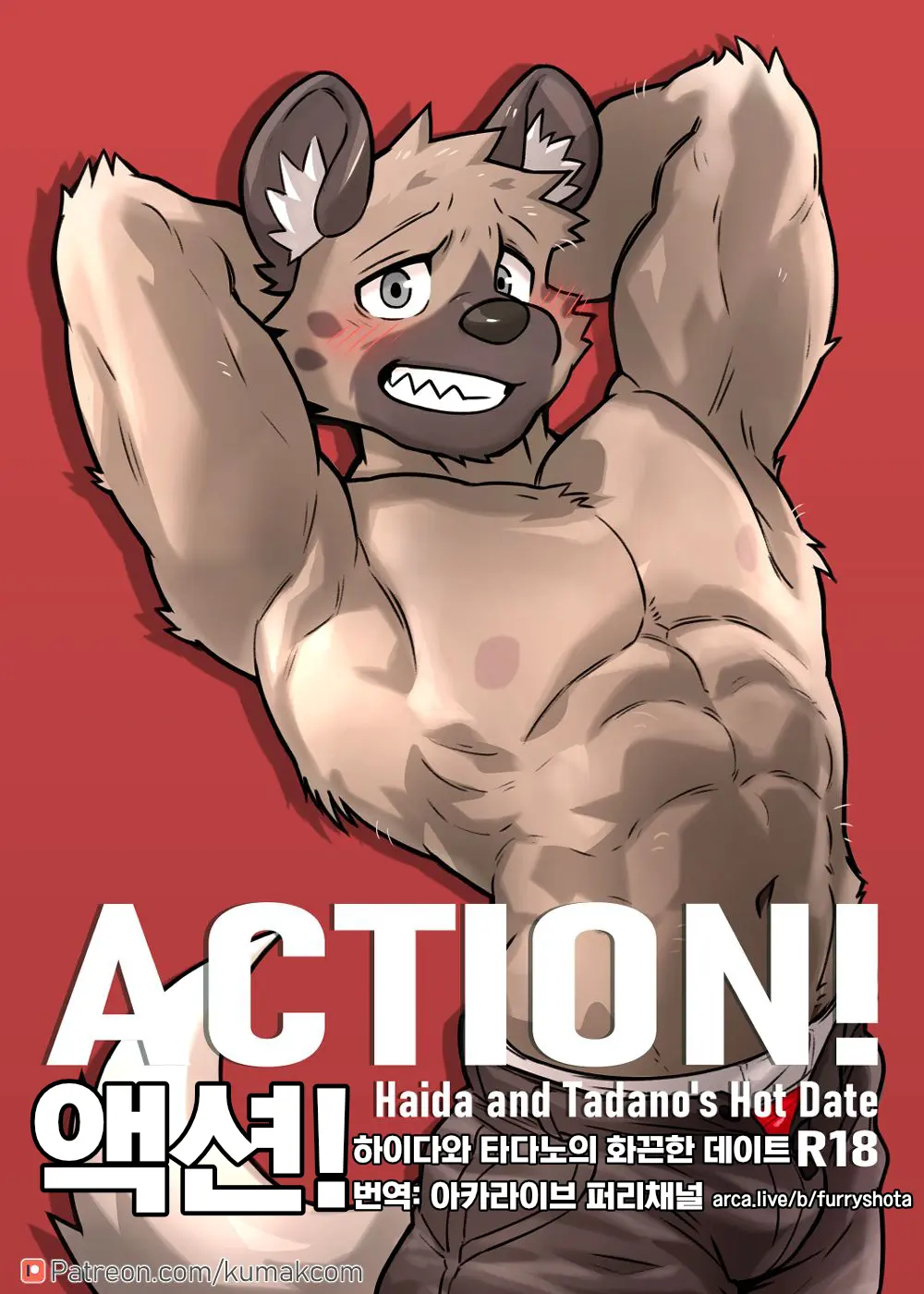ACTION! - Haida-Kun To Tadano No Hot Date | 액션! - 하이다와 타다노의 화끈한 데이트