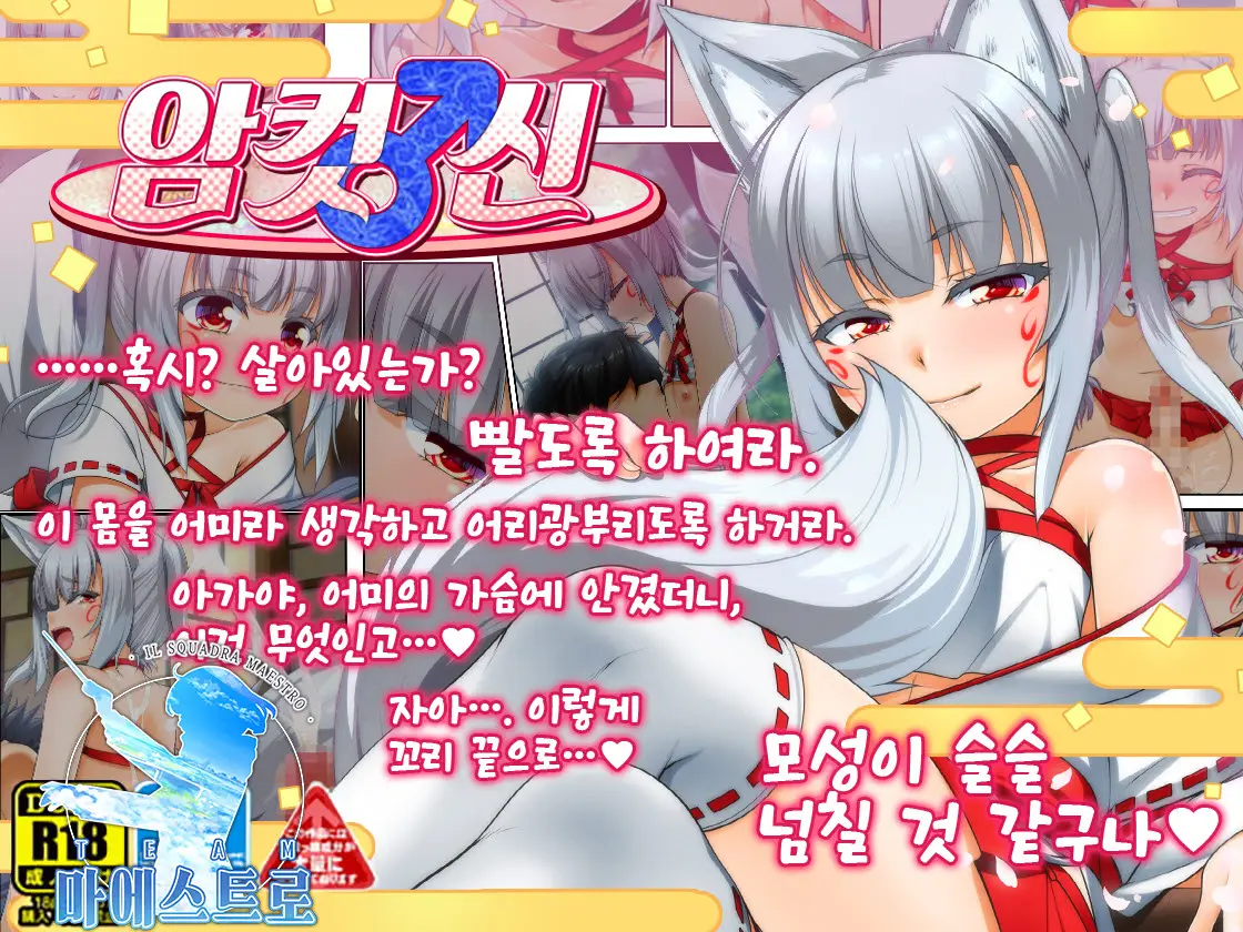 Mesu ♂ Kami | 암컷 ♂ 신