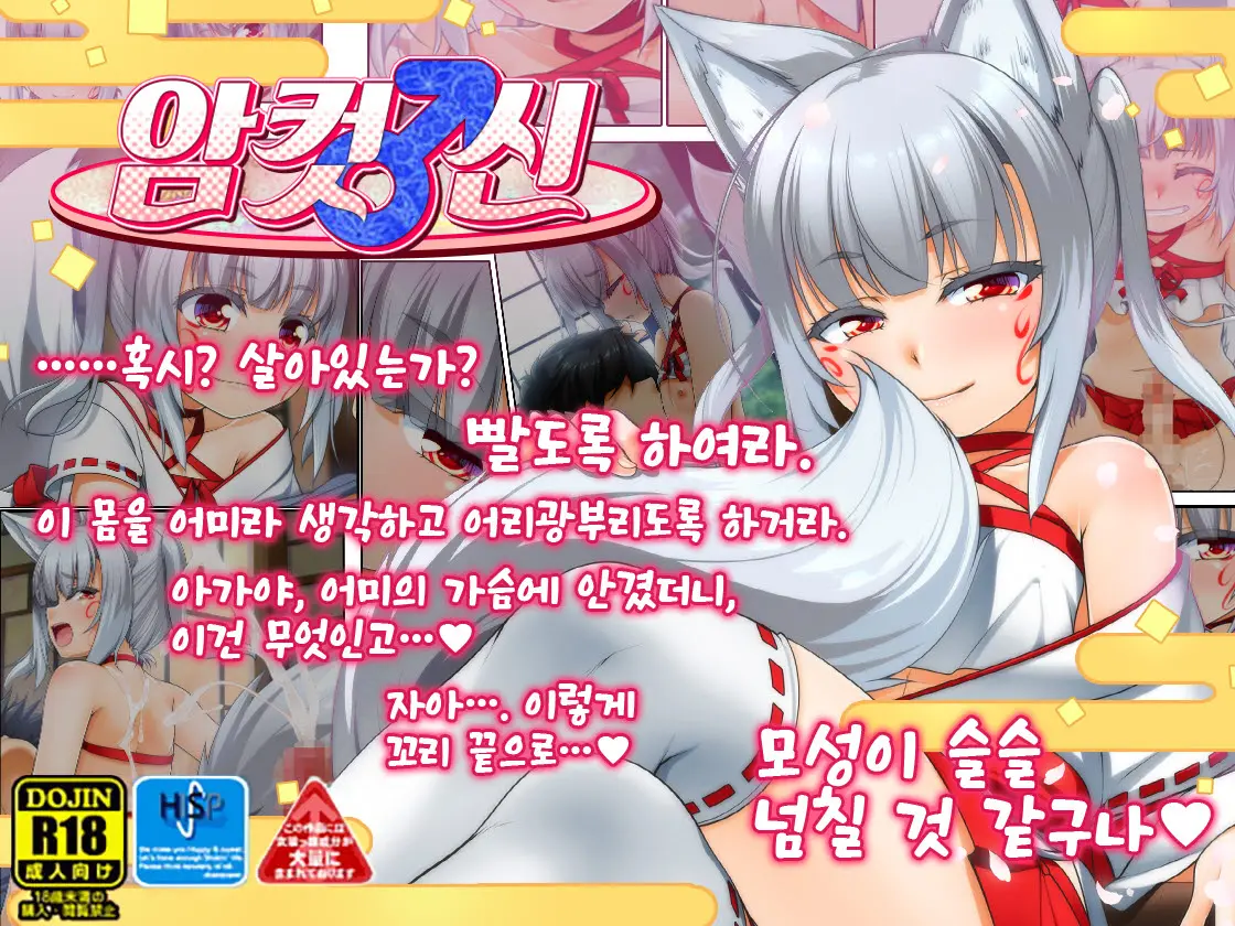 Mesu ♂ Kami | 암컷 ♂ 신