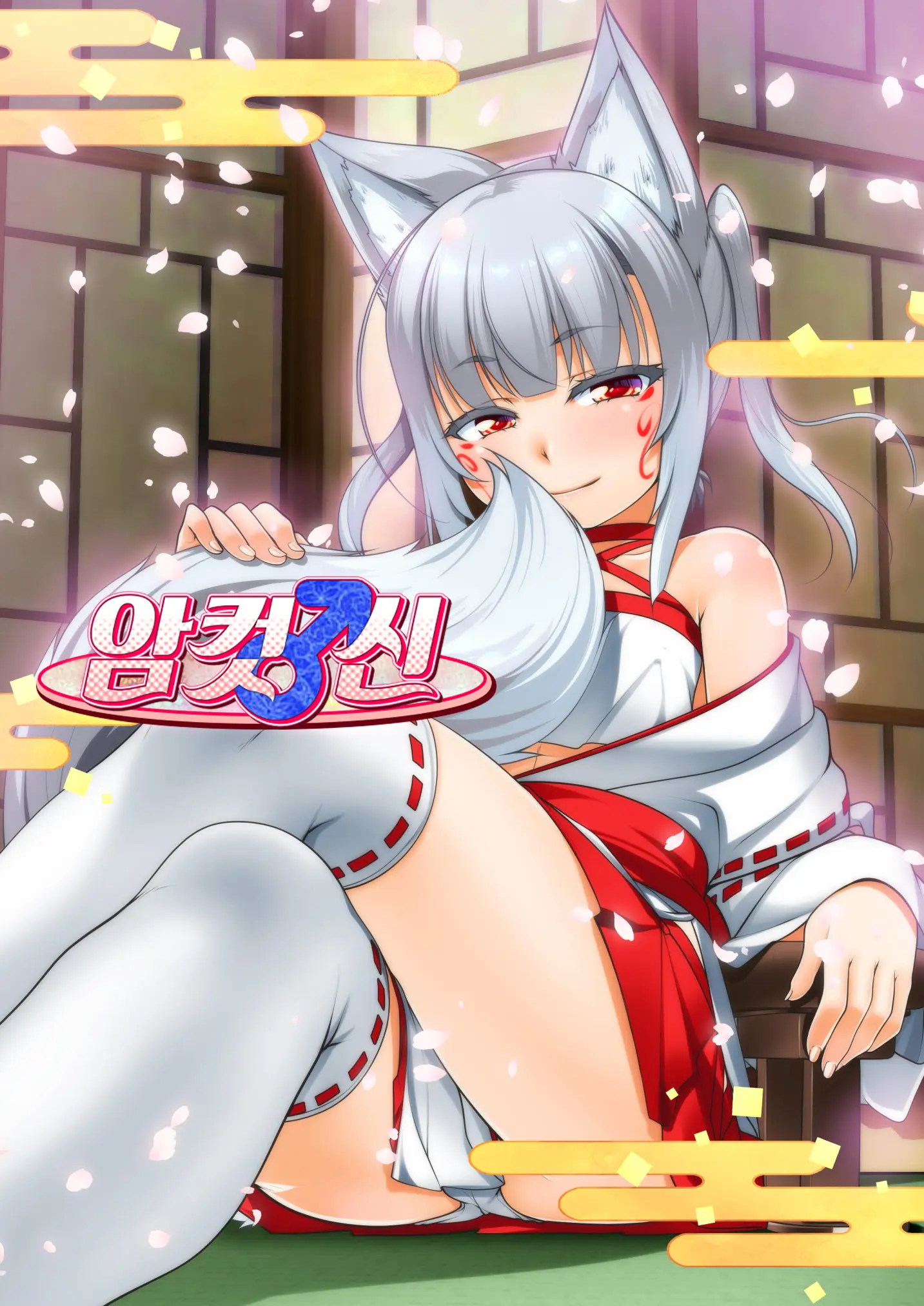 Mesu ♂ Kami | 암컷 ♂ 신