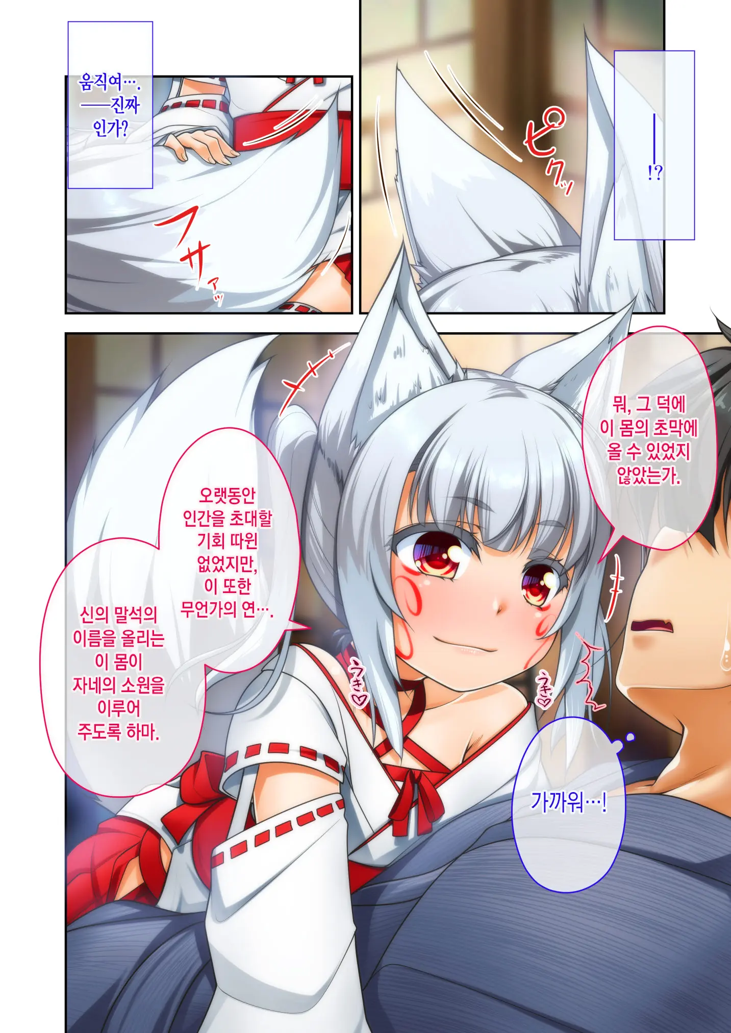 Mesu ♂ Kami | 암컷 ♂ 신