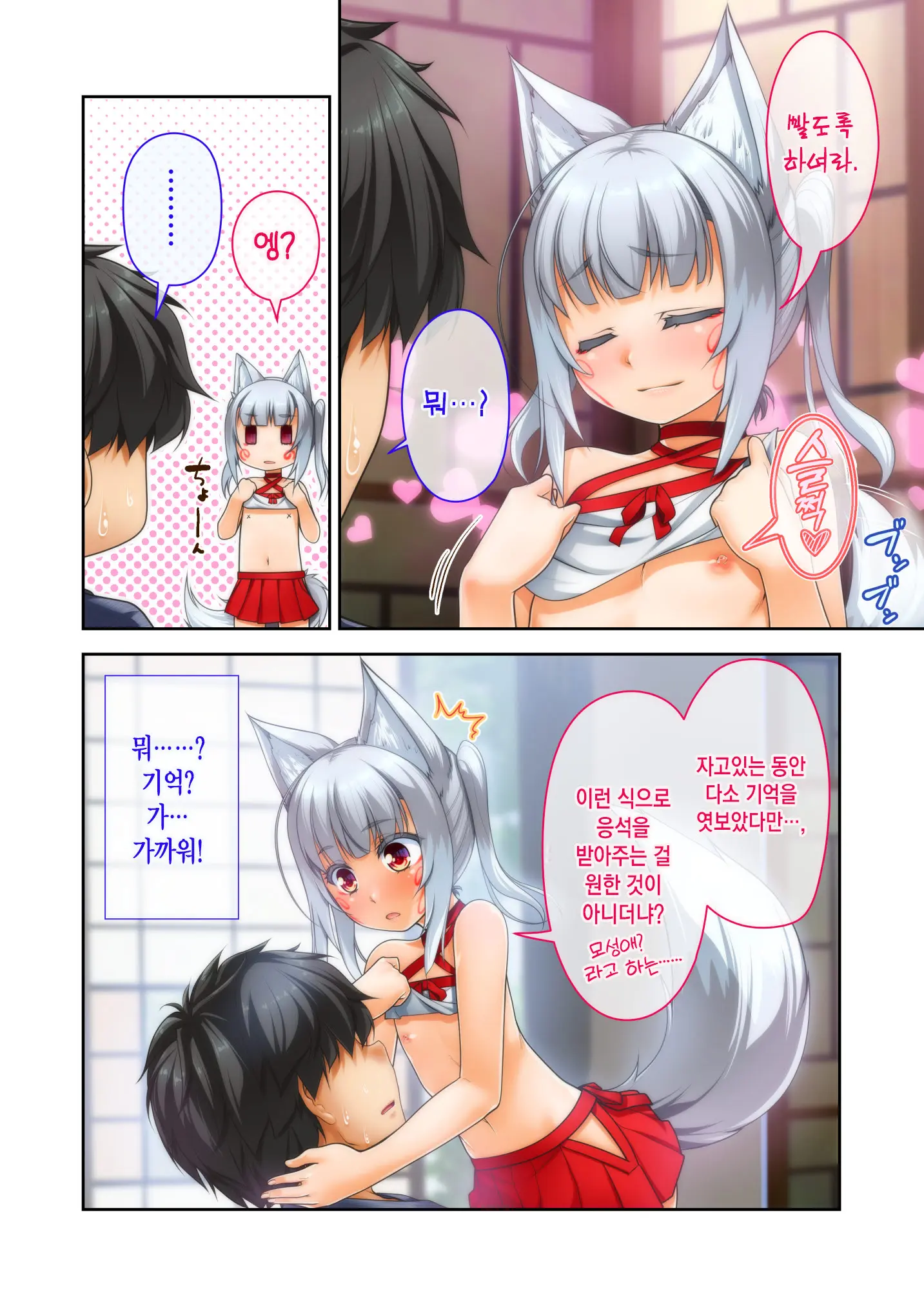 Mesu ♂ Kami | 암컷 ♂ 신