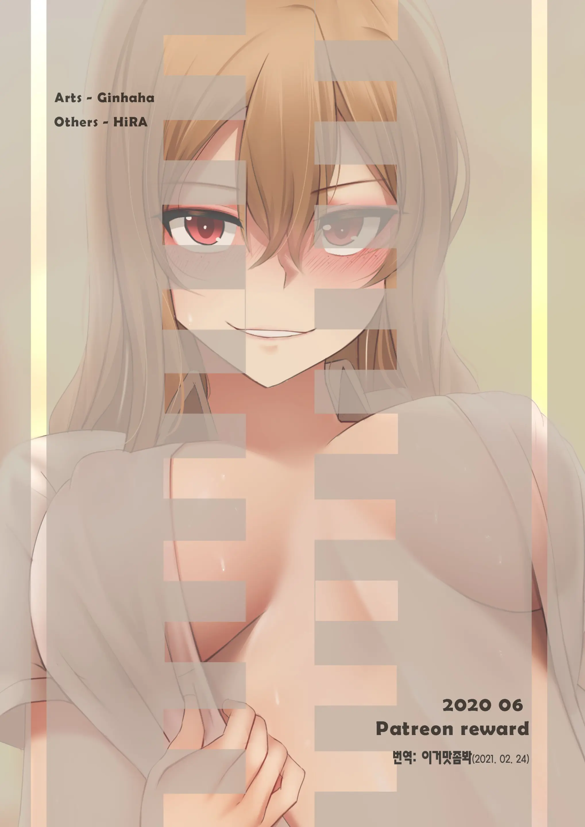 Gattai Shiyo! | 합체하자!