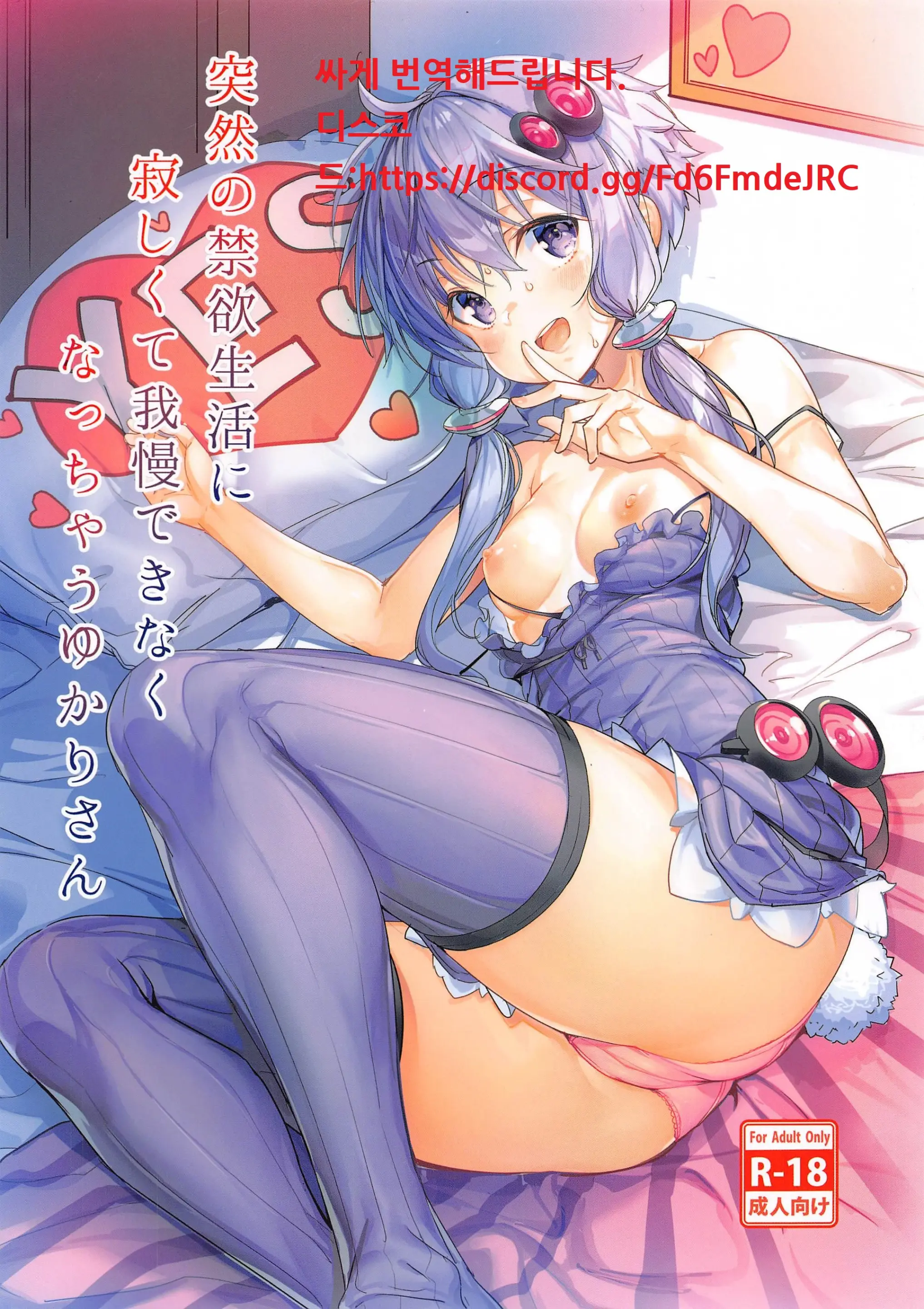 Totsuzen No Kinyoku Seikatsu Ni Sabishikute Gaman Dekinaku Nacchau Yukari-San | 갑작스러운 금욕생활에 외로워서 참을 수 없게 된 유카리씨