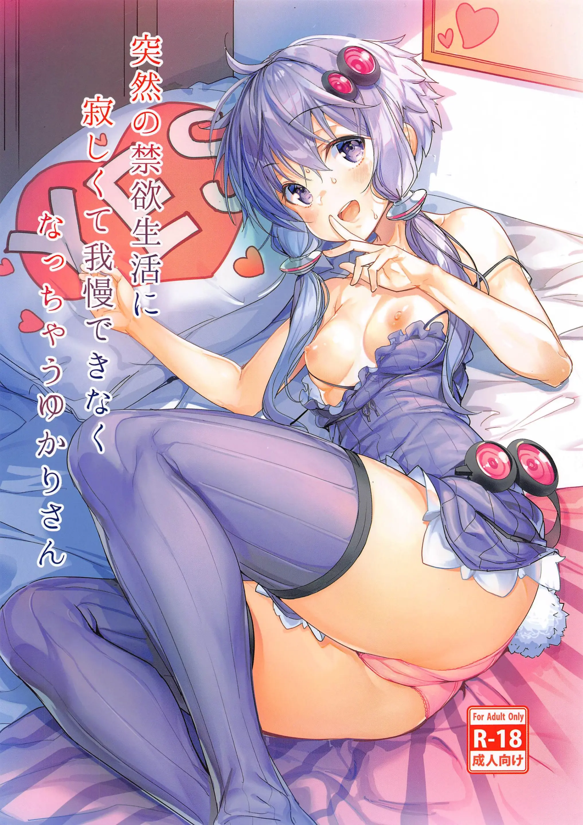 Totsuzen No Kinyoku Seikatsu Ni Sabishikute Gaman Dekinaku Nacchau Yukari-San | 갑작스러운 금욕생활에 외로워서 참을 수 없게 된 유카리씨