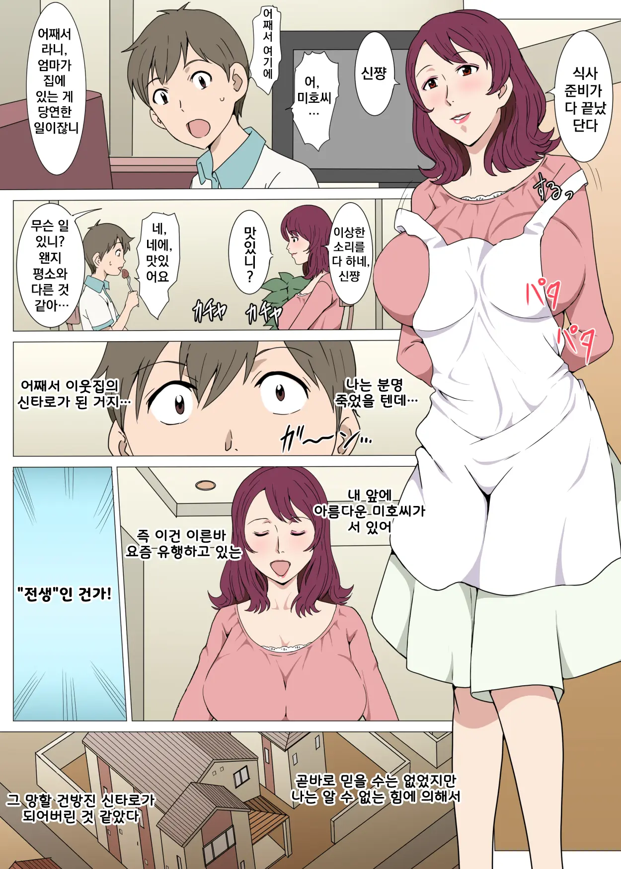 Tensei Shite Tonari No Yasashii Oku-San To Ippai H Shita Hanashi