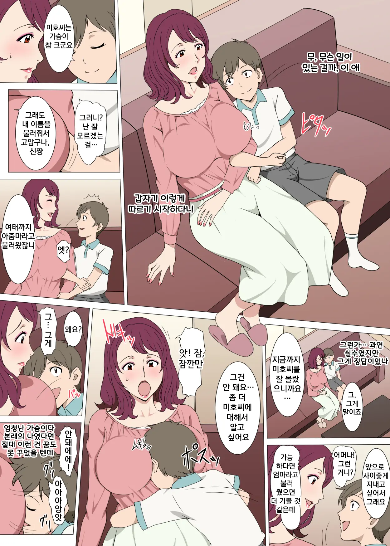 Tensei Shite Tonari No Yasashii Oku-San To Ippai H Shita Hanashi