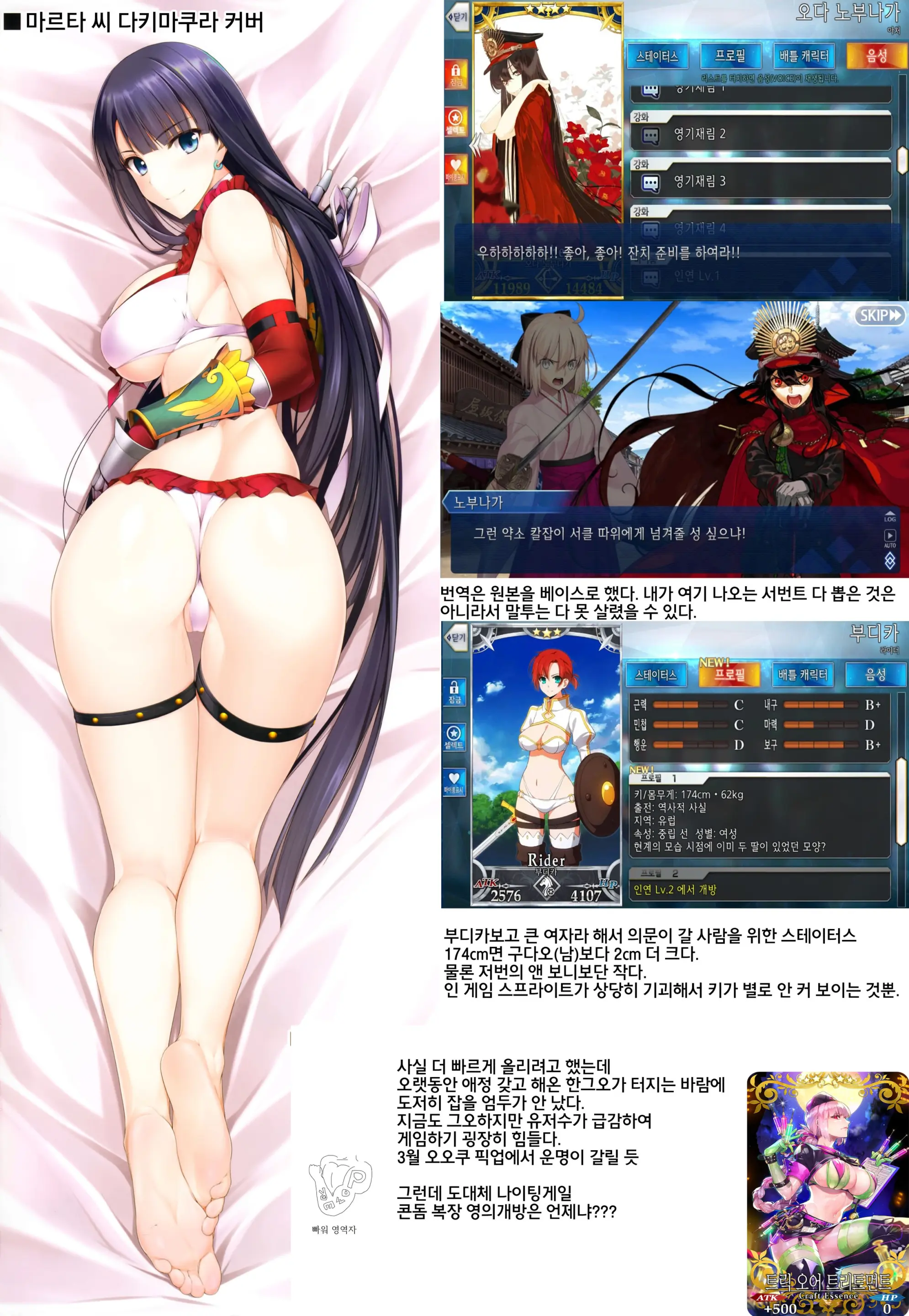 FGO No Ashibon 7 | FGO 발 책 7