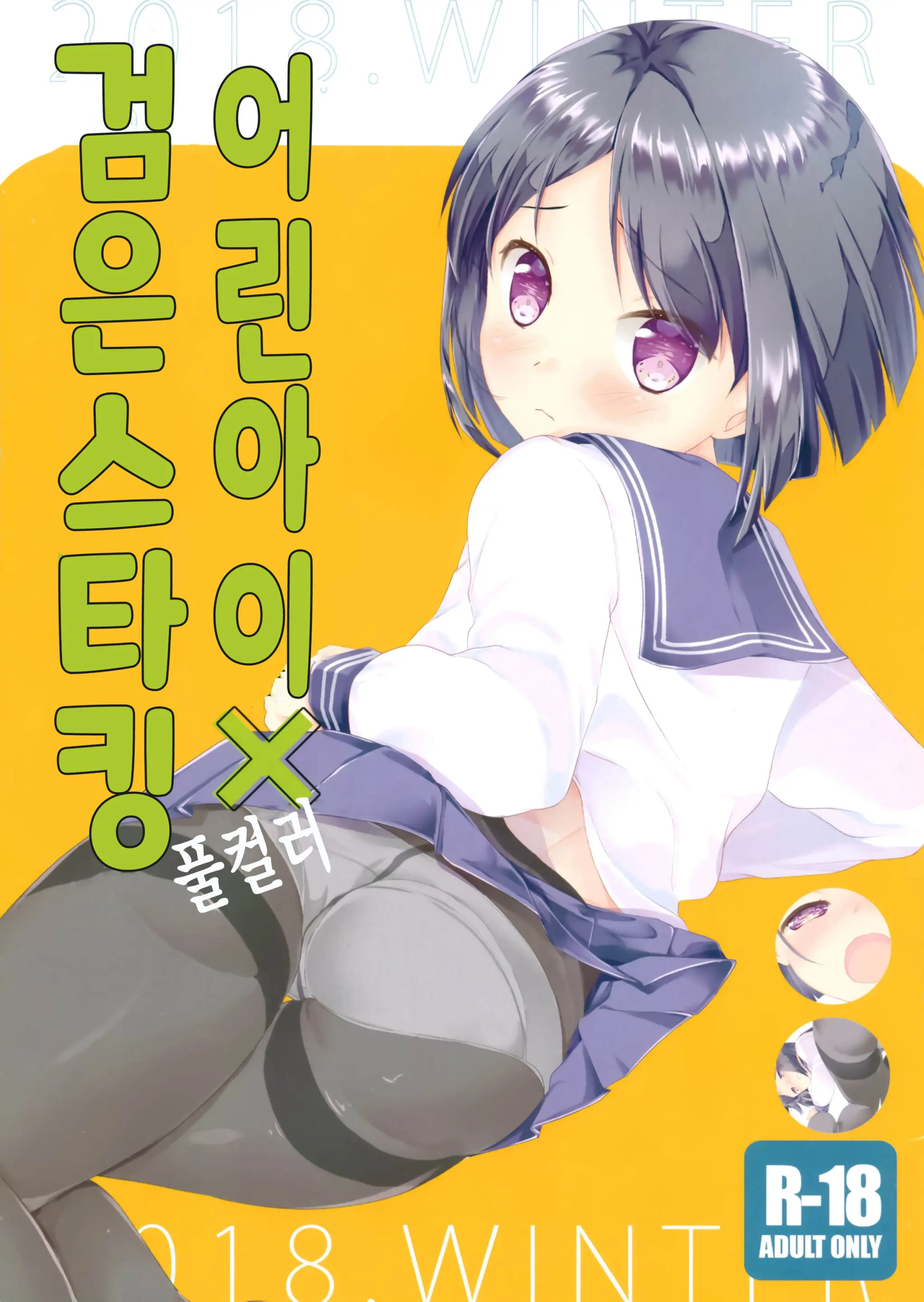 Chicchai Ko X Kuro Stocking All Color | 어린아이×검은스타킹 풀컬러