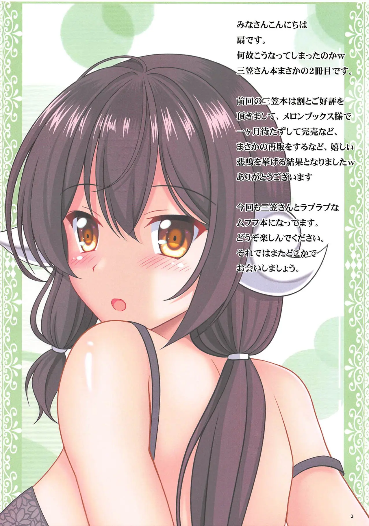Mikasa-San To Kouishitsu H｜미카사씨와 탈의실 H