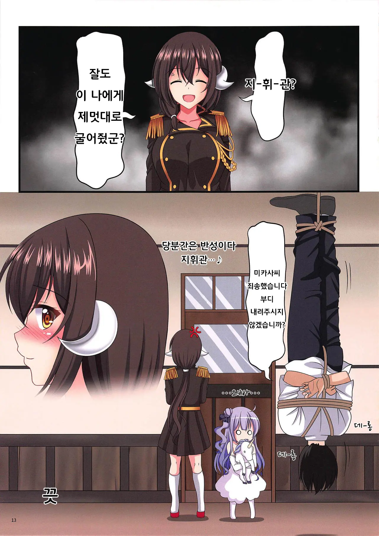 Mikasa-San To Kouishitsu H｜미카사씨와 탈의실 H