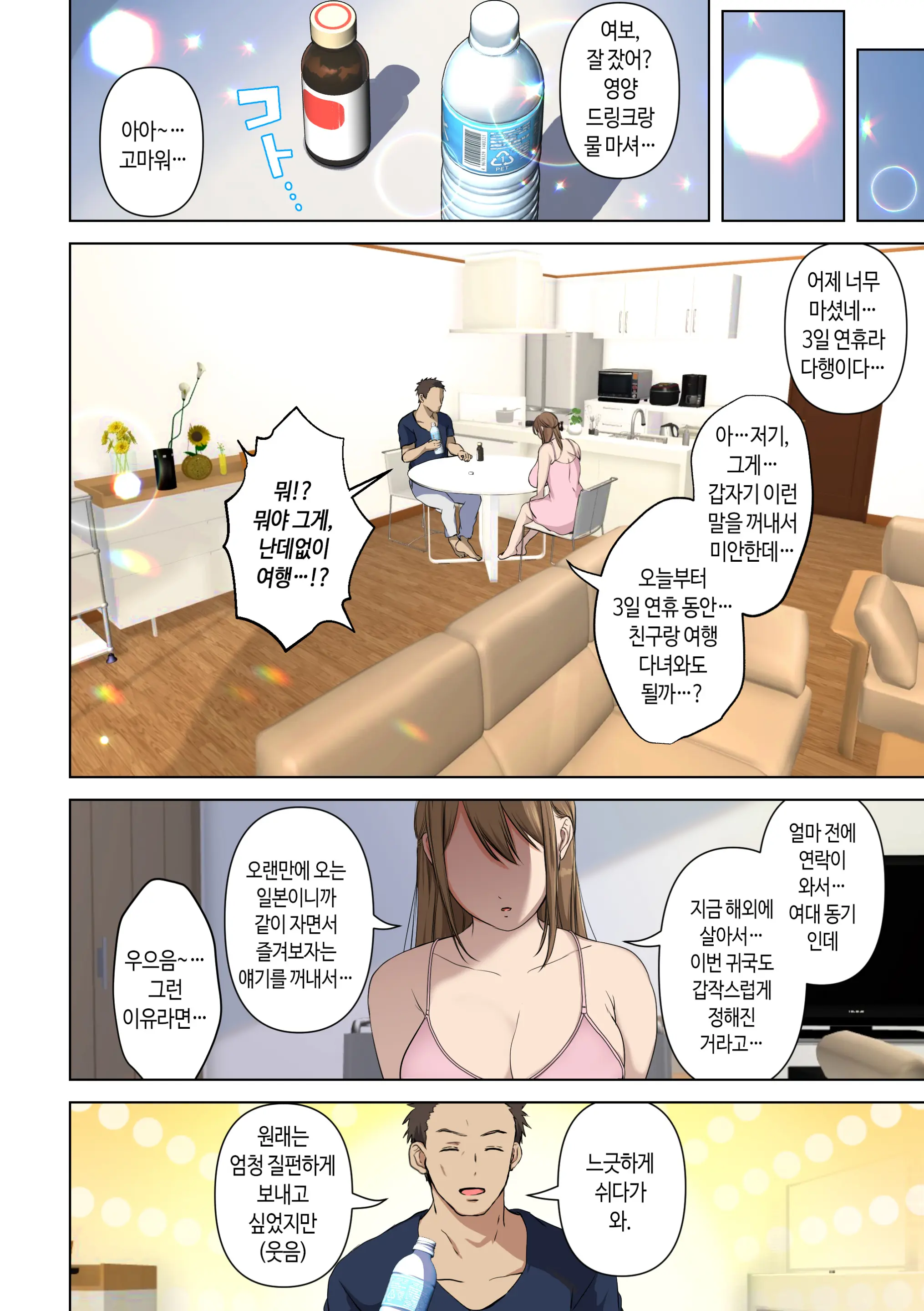 Keshitai Kako, Kienu Kairaku -Netorareru Saiai No Seiso Bakunyuu Tsuma- │ 지우고픈 과거, 지워지지 않는 쾌락
