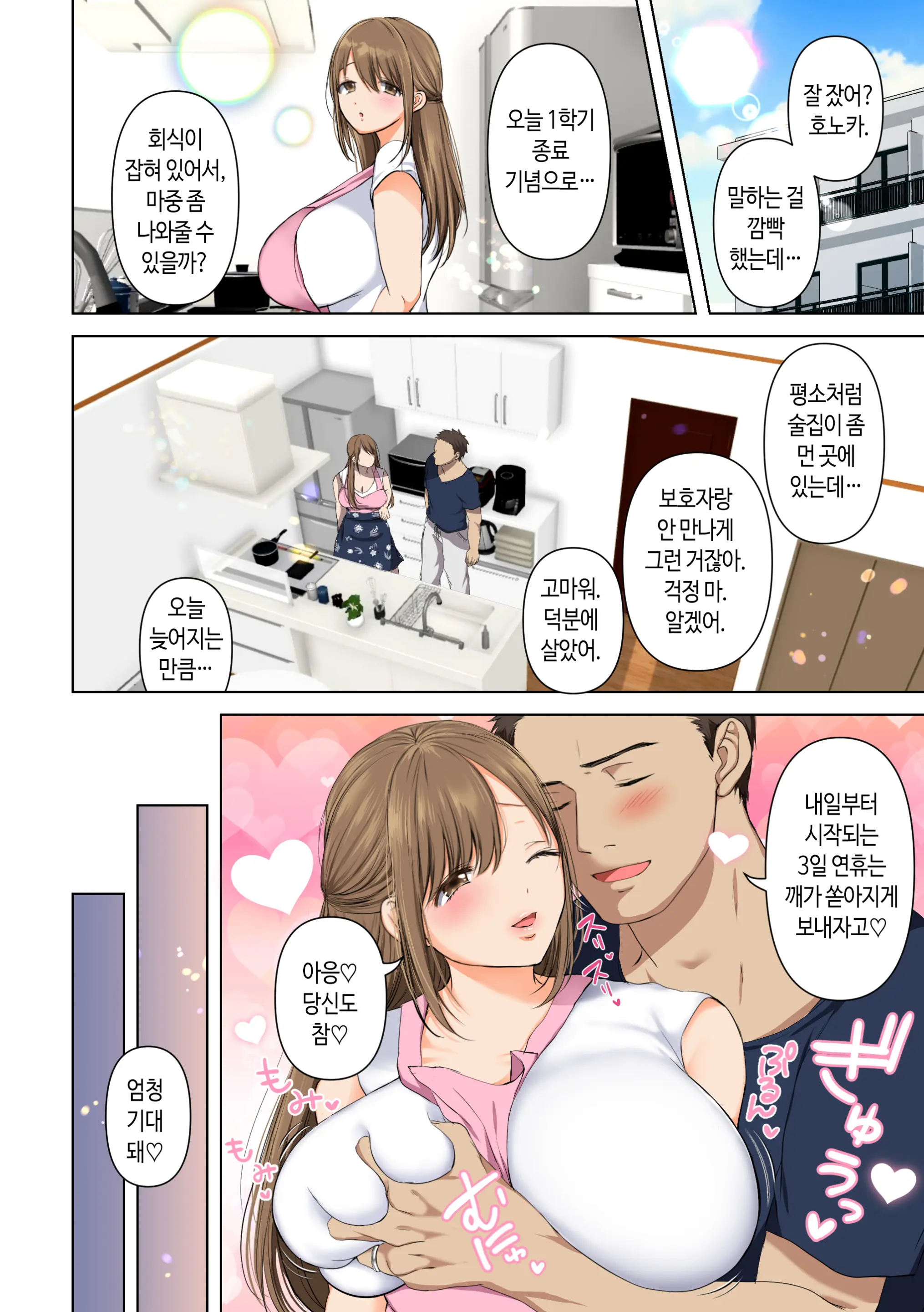 Keshitai Kako, Kienu Kairaku -Netorareru Saiai No Seiso Bakunyuu Tsuma- │ 지우고픈 과거, 지워지지 않는 쾌락