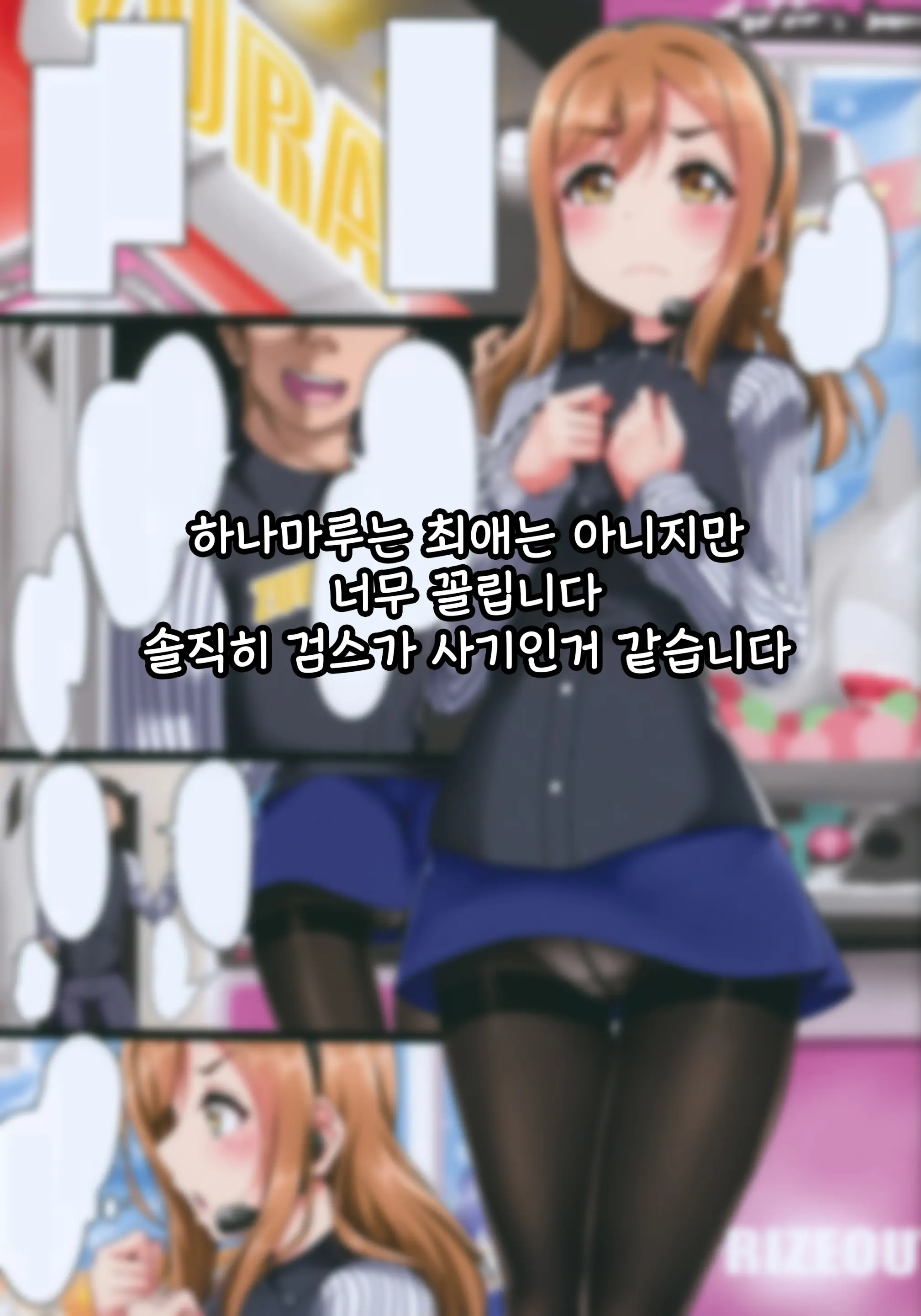 Hanakan~ Nande Konna Koto Ni Naru Zura!? | 하나칸~어째서 이런일이 일어난즈라!?
