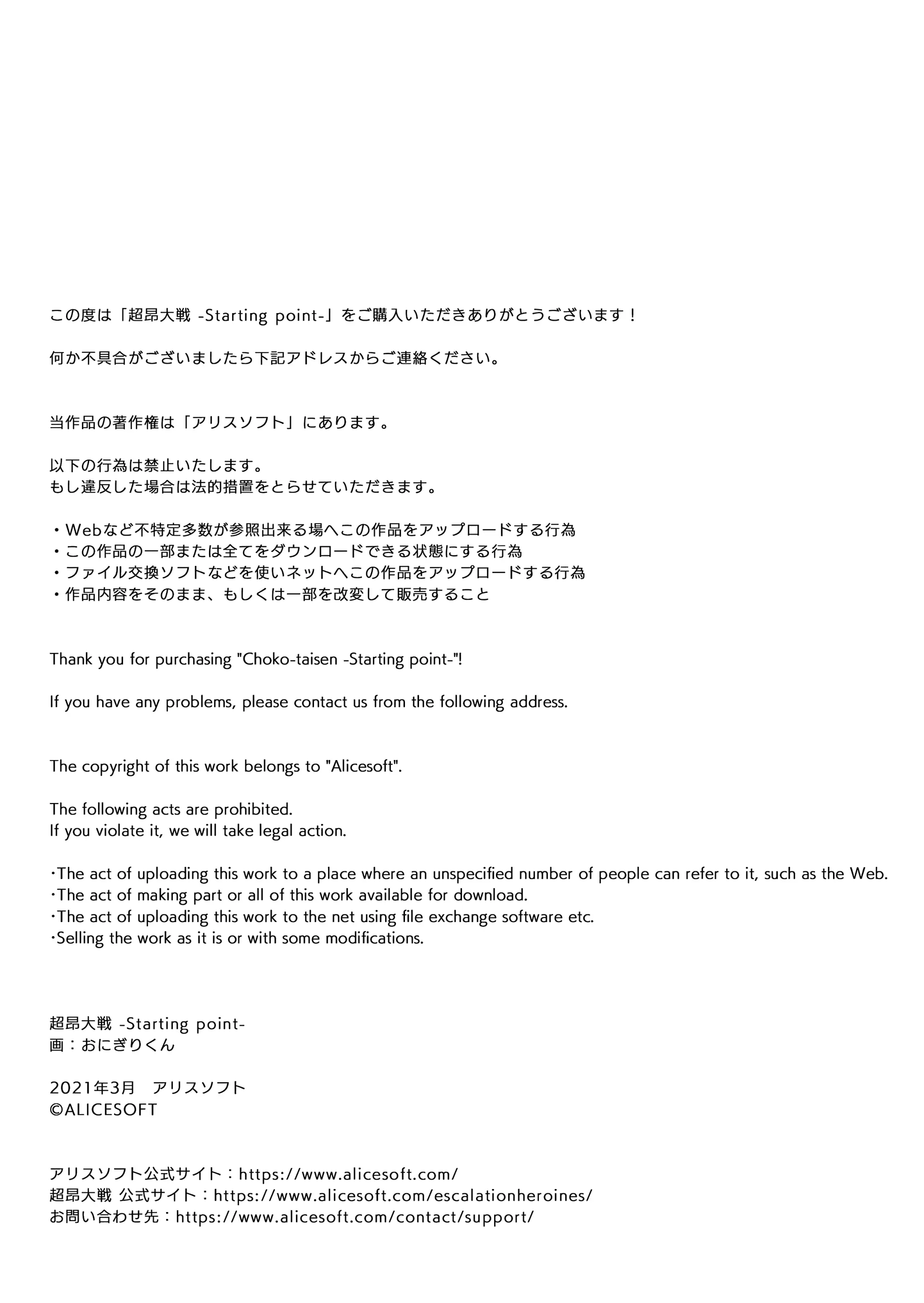 Choukou Taisen -Starting Point-