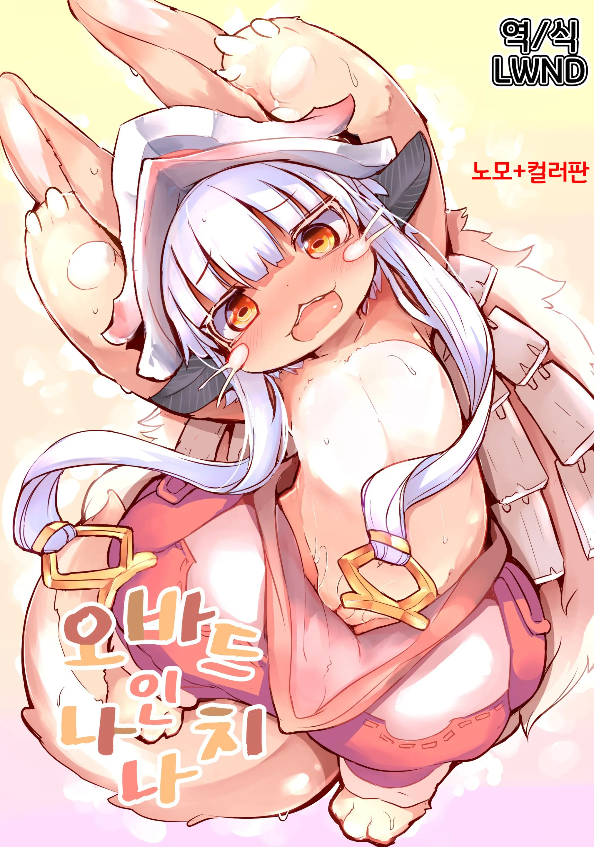 Aubade In Nanachi | 오바드 인 나나치 (Decensored)