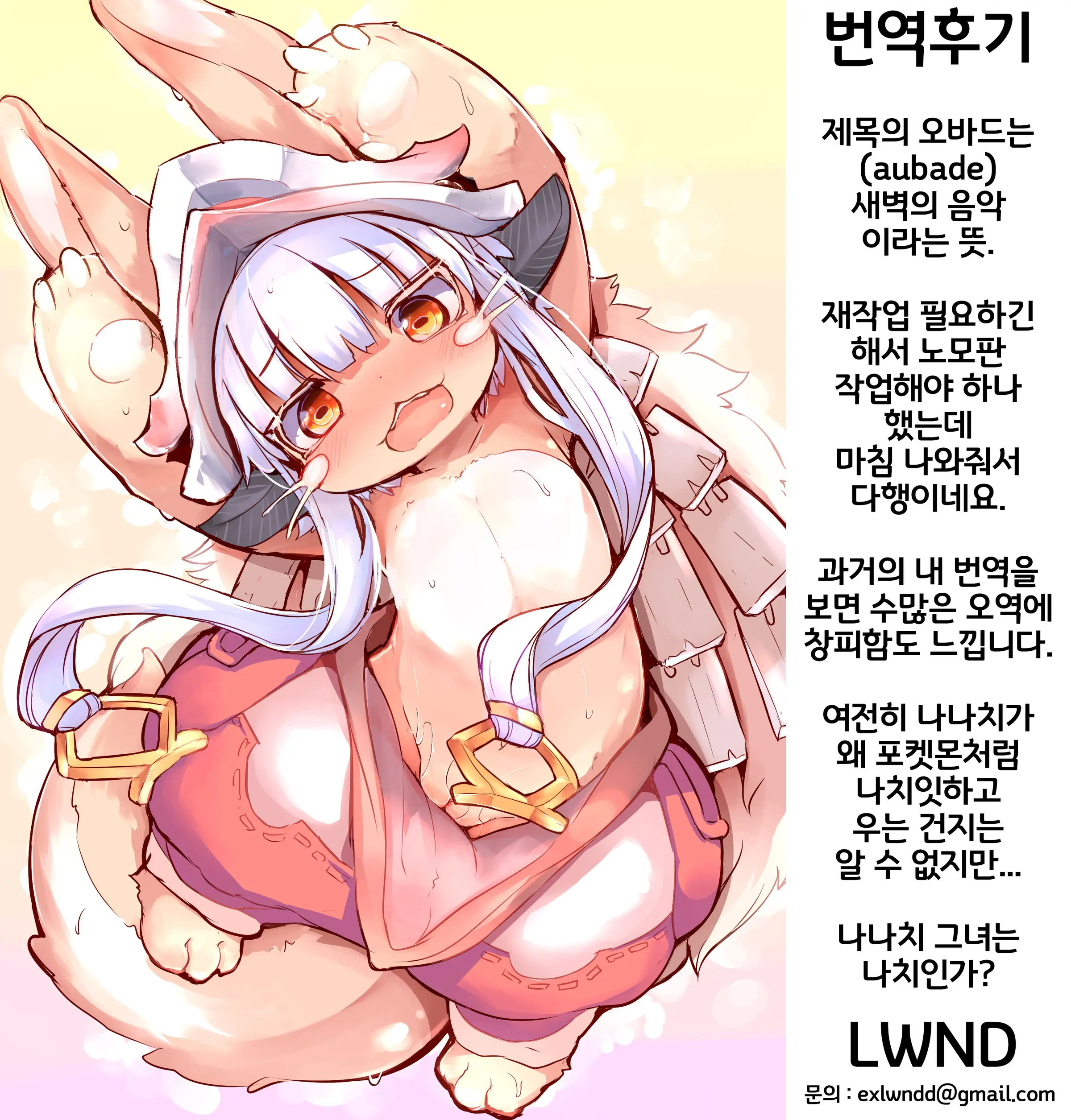 Aubade In Nanachi | 오바드 인 나나치 (Decensored)