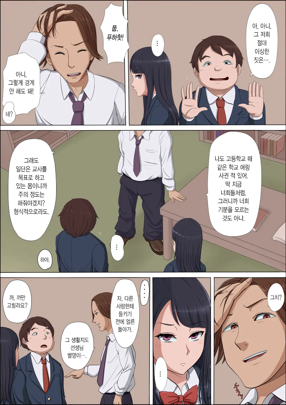 Boku No Jiman No Kanojo Ga Netoraremashite | 나의 자랑인 그녀를 빼앗겨서