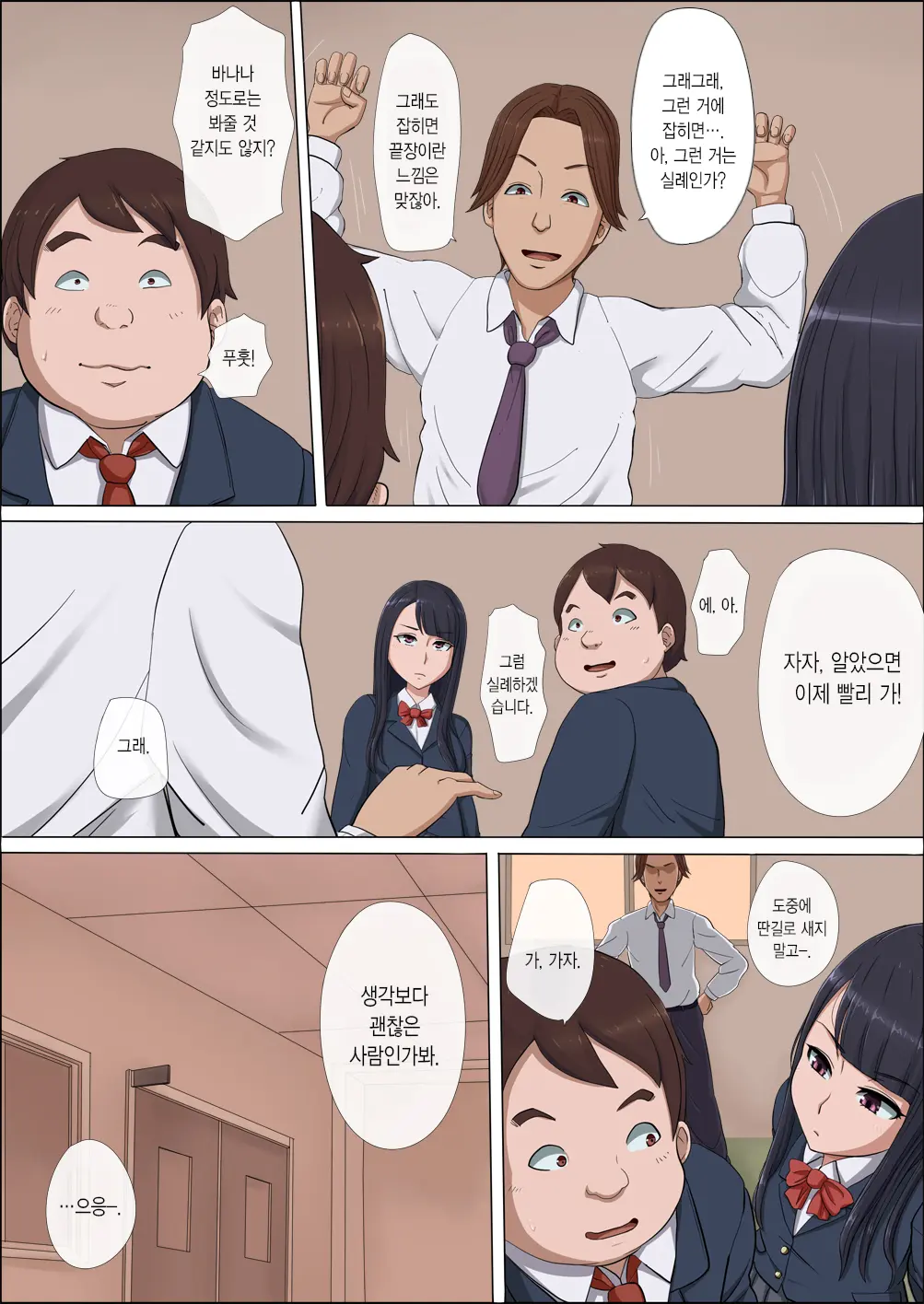 Boku No Jiman No Kanojo Ga Netoraremashite | 나의 자랑인 그녀를 빼앗겨서