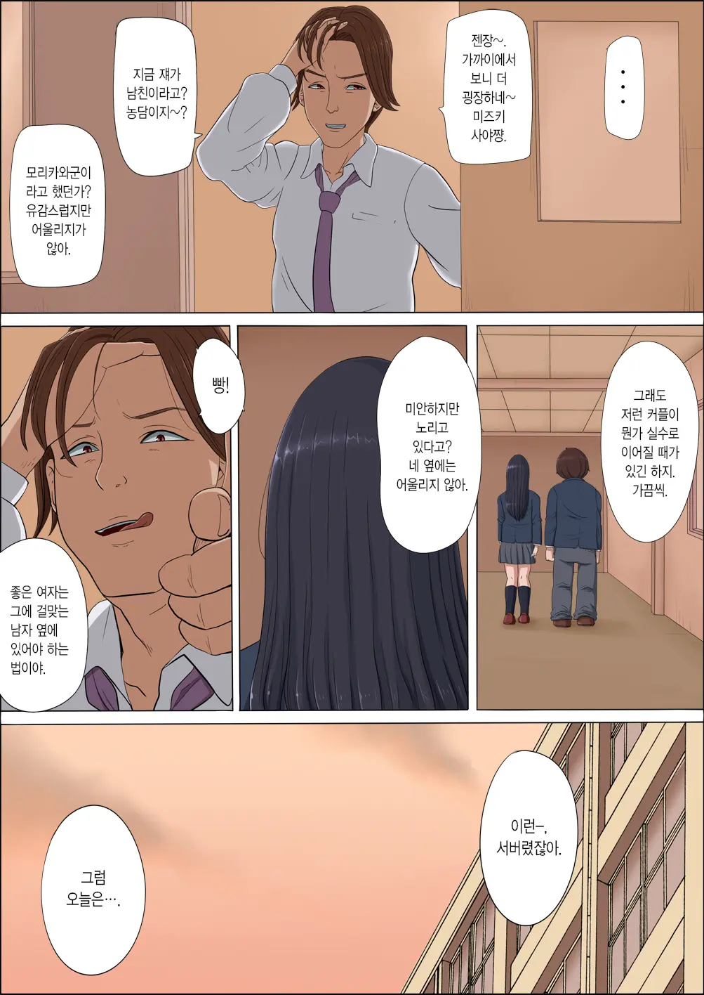 Boku No Jiman No Kanojo Ga Netoraremashite | 나의 자랑인 그녀를 빼앗겨서