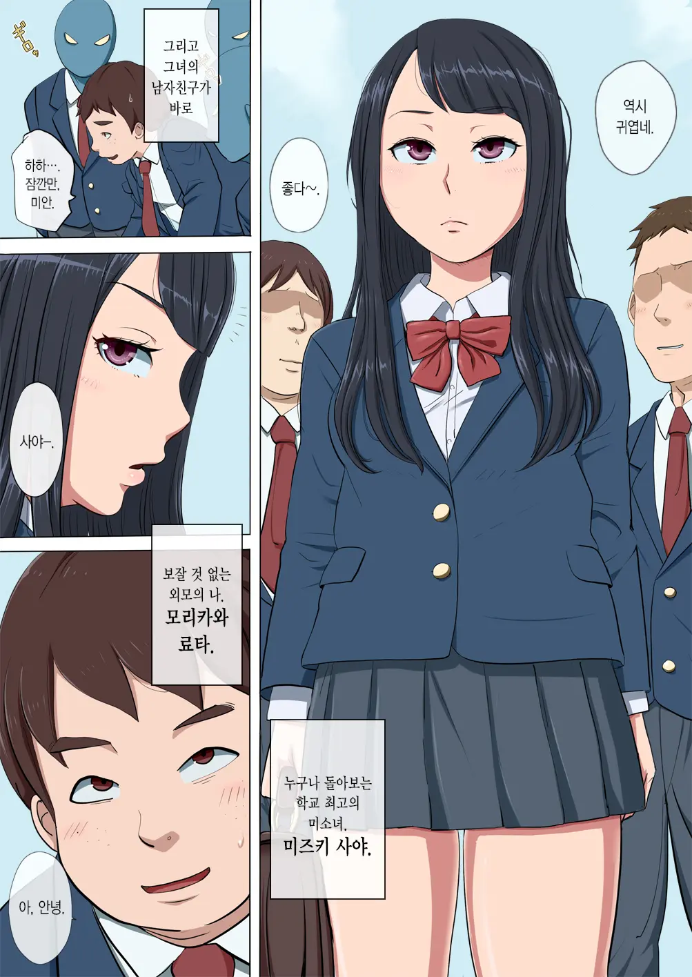 Boku No Jiman No Kanojo Ga Netoraremashite | 나의 자랑인 그녀를 빼앗겨서