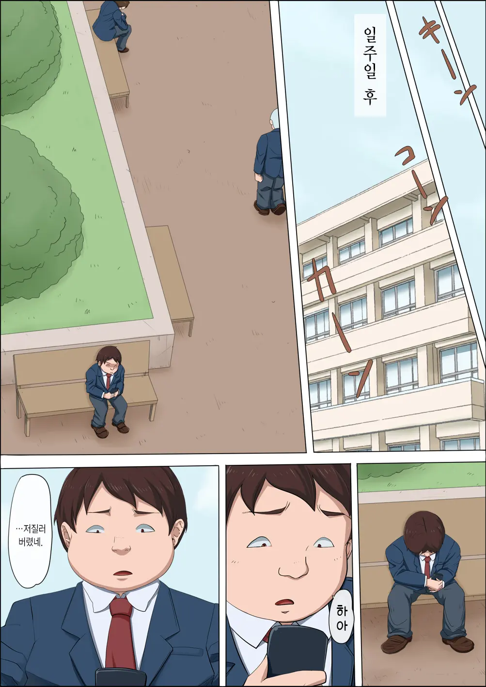 Boku No Jiman No Kanojo Ga Netoraremashite | 나의 자랑인 그녀를 빼앗겨서
