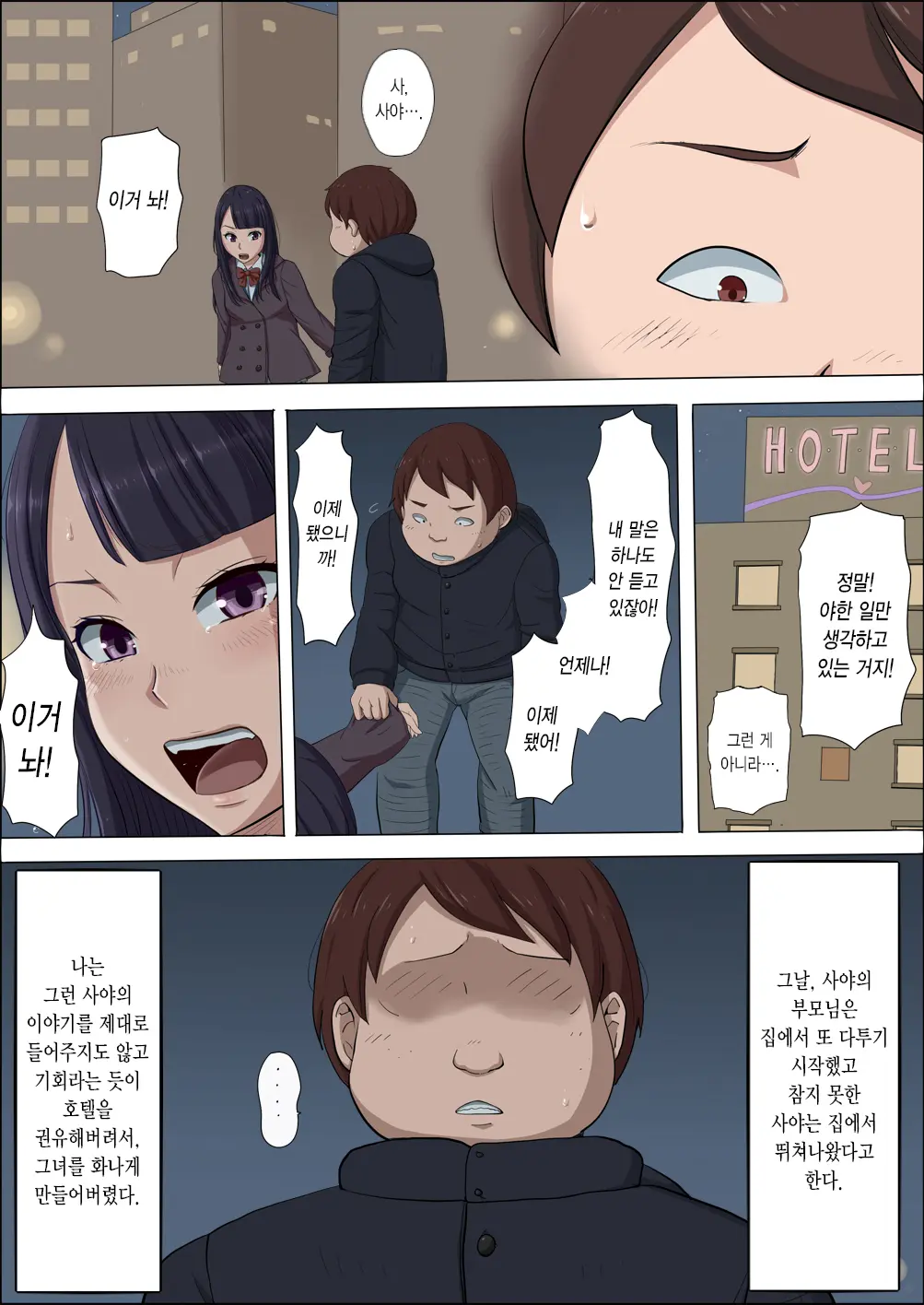 Boku No Jiman No Kanojo Ga Netoraremashite | 나의 자랑인 그녀를 빼앗겨서